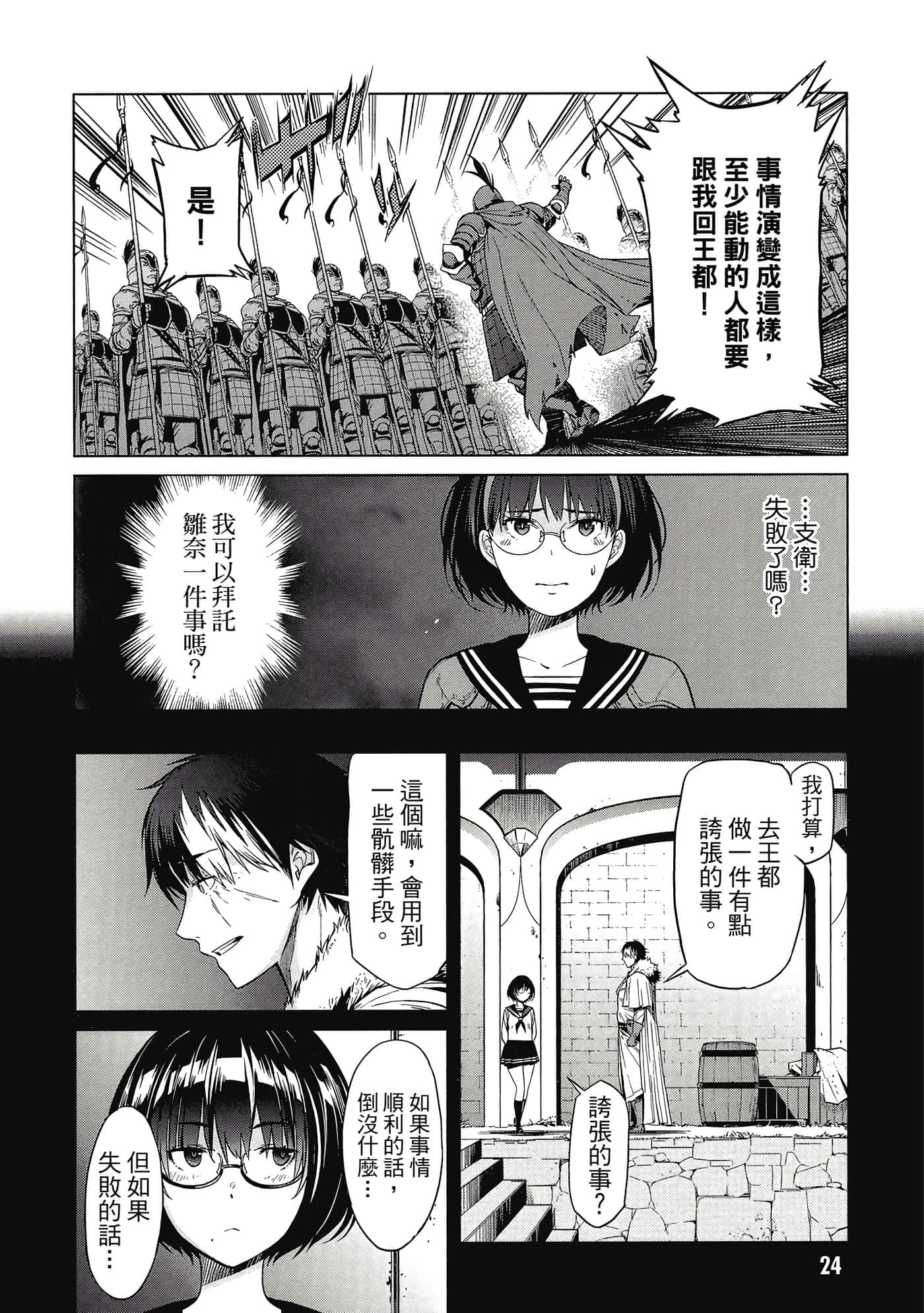 家族战纪【1-77话 54-77是生肉 3-10卷是文本替换】【ゲーム オブ ファミリア-家族戦記／Game obu Familia 家族戰記】-2