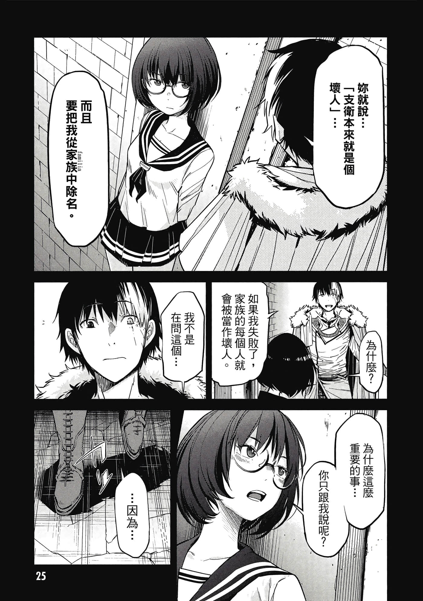 家族战纪【1-77话 54-77是生肉 3-10卷是文本替换】【ゲーム オブ ファミリア-家族戦記／Game obu Familia 家族戰記】-2