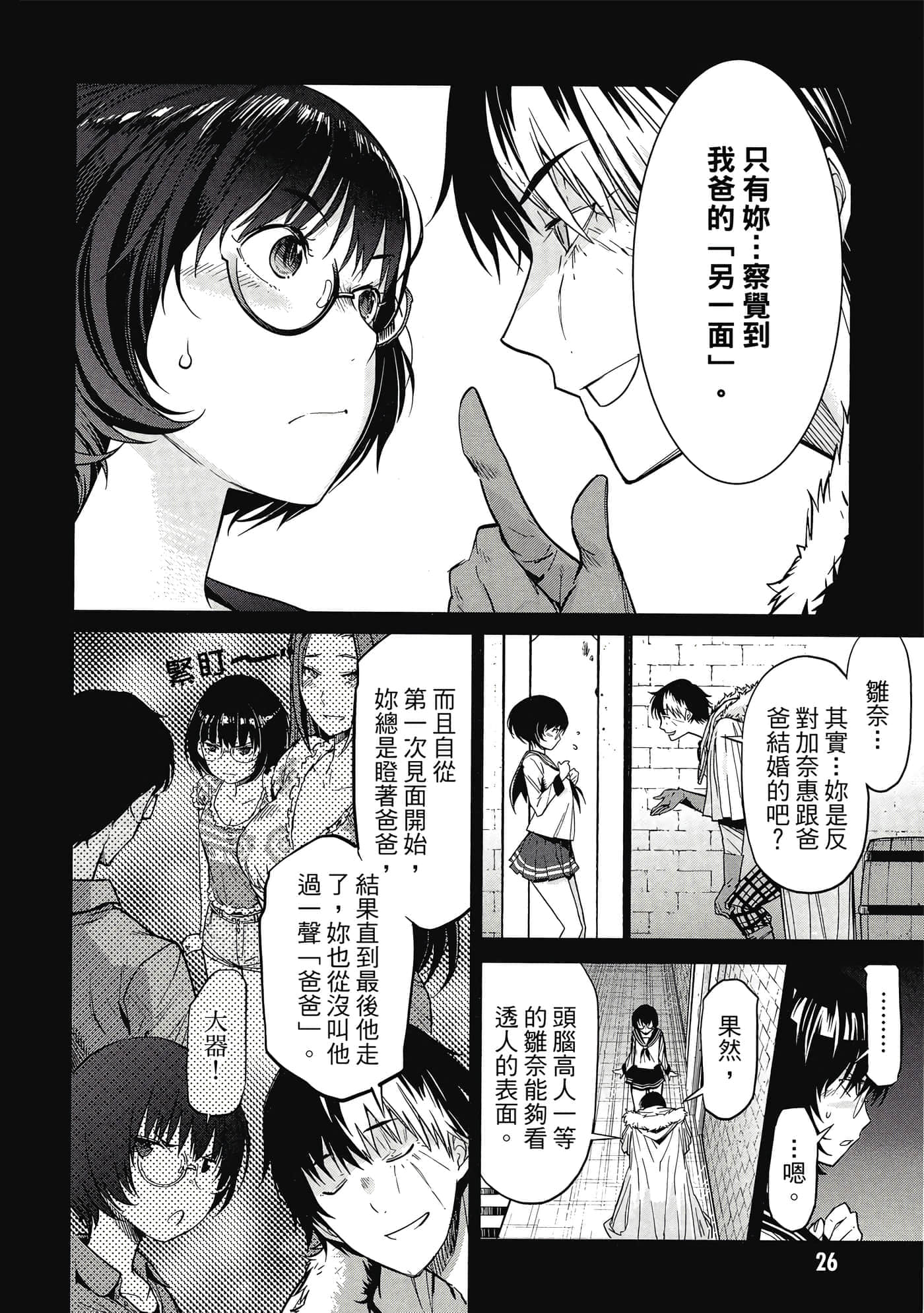 家族战纪【1-77话 54-77是生肉 3-10卷是文本替换】【ゲーム オブ ファミリア-家族戦記／Game obu Familia 家族戰記】-2