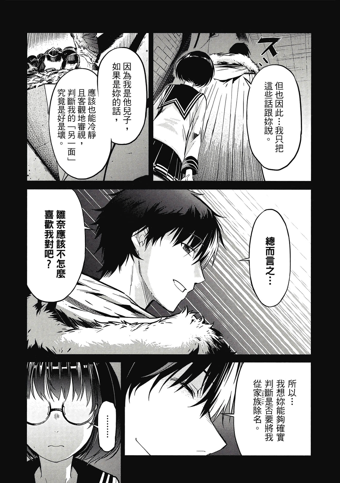 家族战纪【1-77话 54-77是生肉 3-10卷是文本替换】【ゲーム オブ ファミリア-家族戦記／Game obu Familia 家族戰記】-2