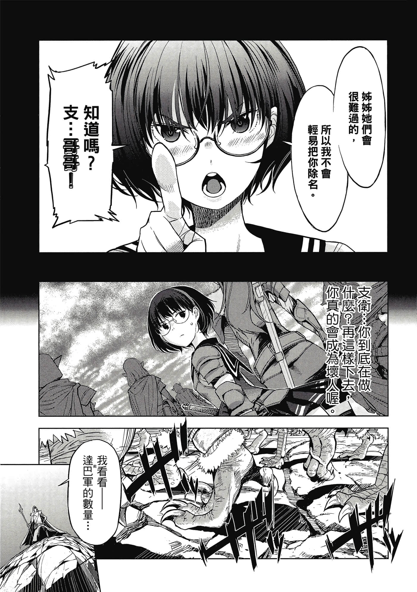 家族战纪【1-77话 54-77是生肉 3-10卷是文本替换】【ゲーム オブ ファミリア-家族戦記／Game obu Familia 家族戰記】-2