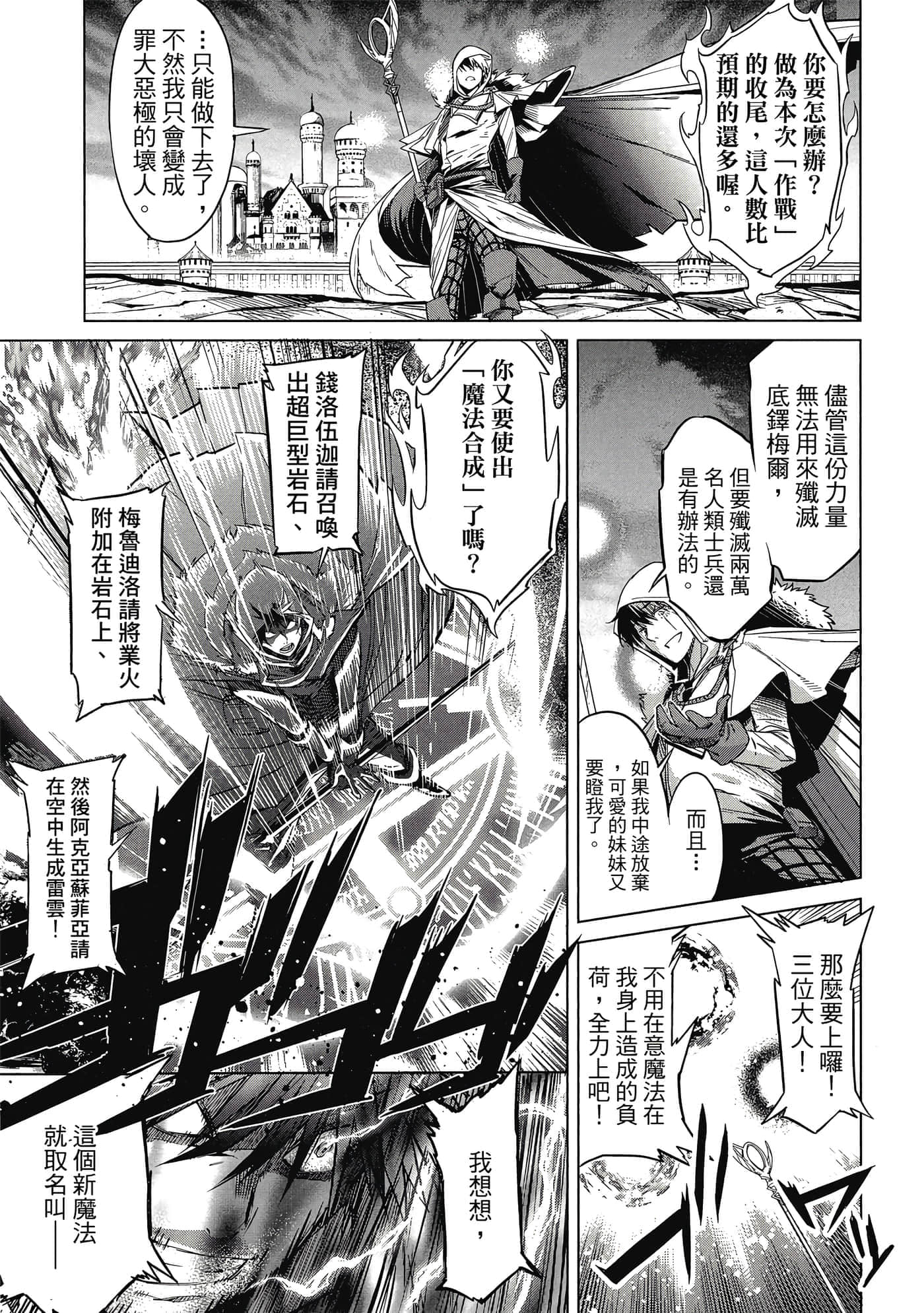 家族战纪【1-77话 54-77是生肉 3-10卷是文本替换】【ゲーム オブ ファミリア-家族戦記／Game obu Familia 家族戰記】-2