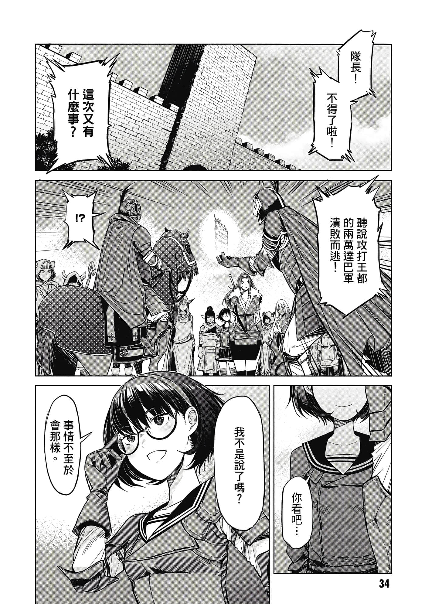 家族战纪【1-77话 54-77是生肉 3-10卷是文本替换】【ゲーム オブ ファミリア-家族戦記／Game obu Familia 家族戰記】-2