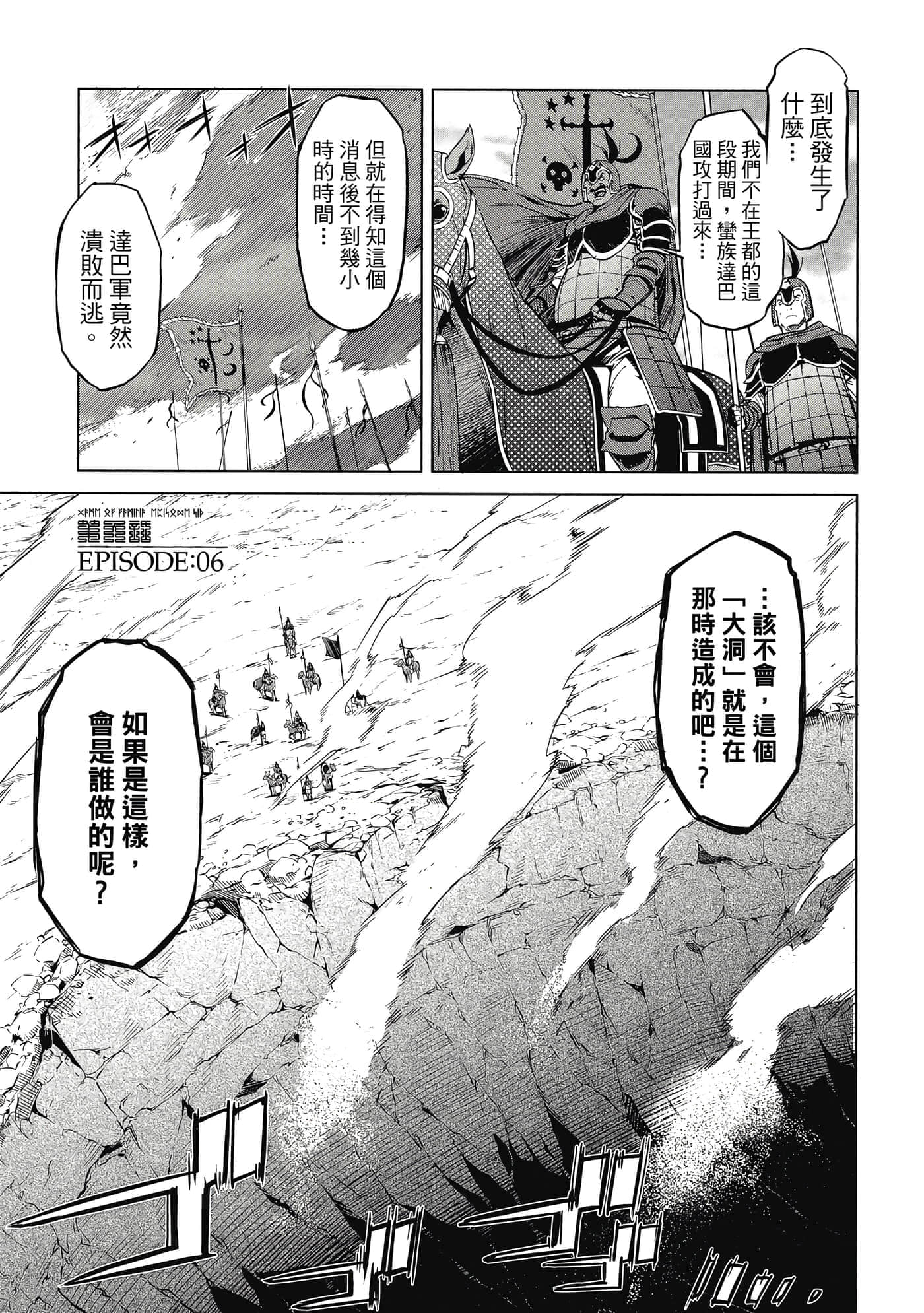 家族战纪【1-77话 54-77是生肉 3-10卷是文本替换】【ゲーム オブ ファミリア-家族戦記／Game obu Familia 家族戰記】-2