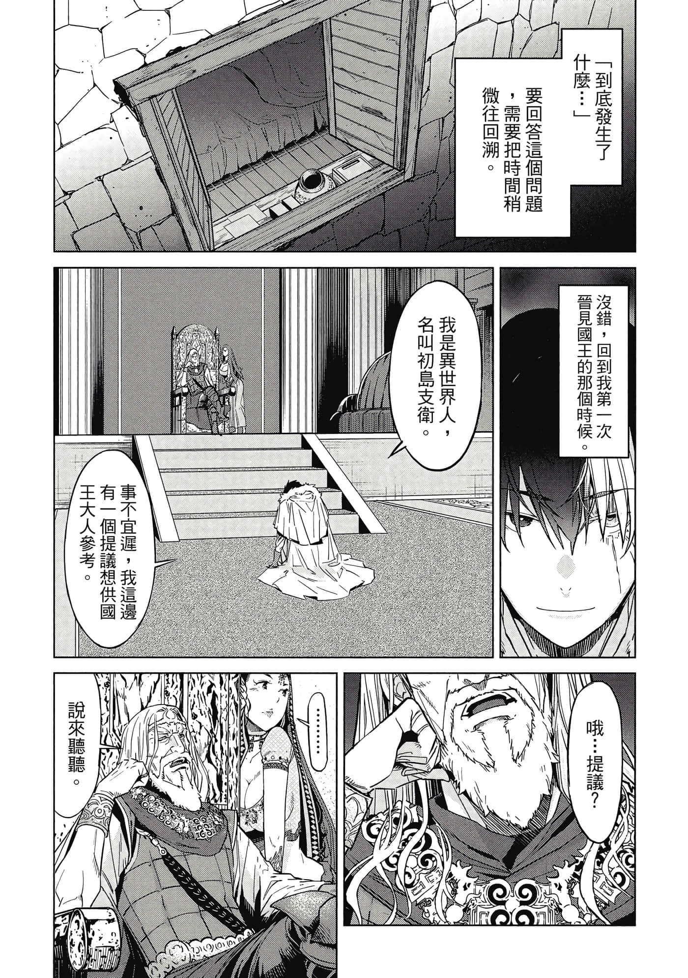 家族战纪【1-77话 54-77是生肉 3-10卷是文本替换】【ゲーム オブ ファミリア-家族戦記／Game obu Familia 家族戰記】-2