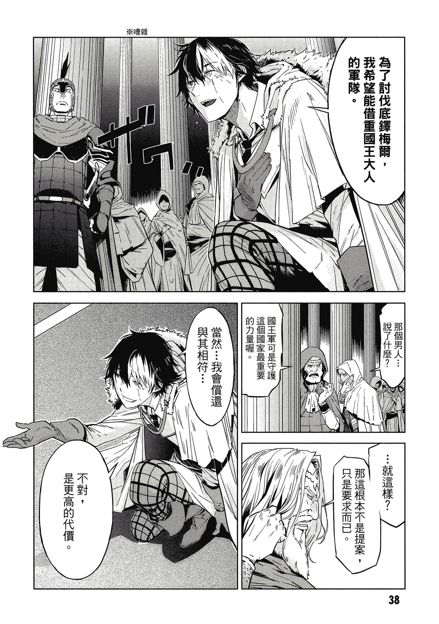 家族战纪【1-77话 54-77是生肉 3-10卷是文本替换】【ゲーム オブ ファミリア-家族戦記／Game obu Familia 家族戰記】-2