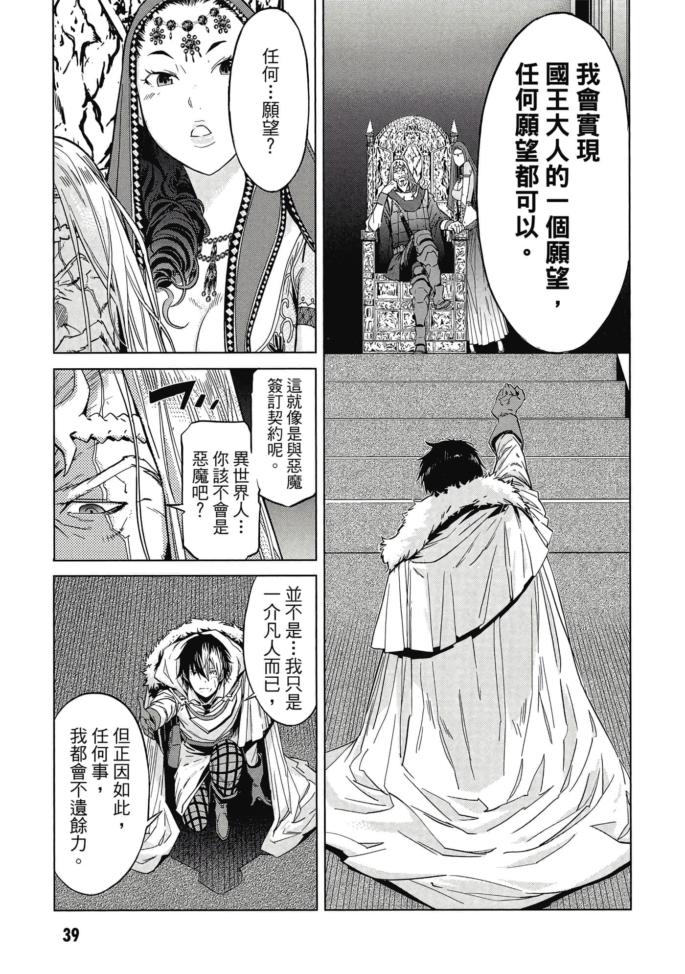 家族战纪【1-77话 54-77是生肉 3-10卷是文本替换】【ゲーム オブ ファミリア-家族戦記／Game obu Familia 家族戰記】-2