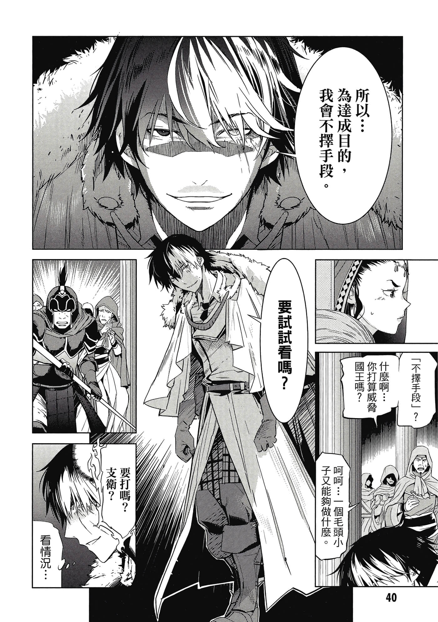 家族战纪【1-77话 54-77是生肉 3-10卷是文本替换】【ゲーム オブ ファミリア-家族戦記／Game obu Familia 家族戰記】-2