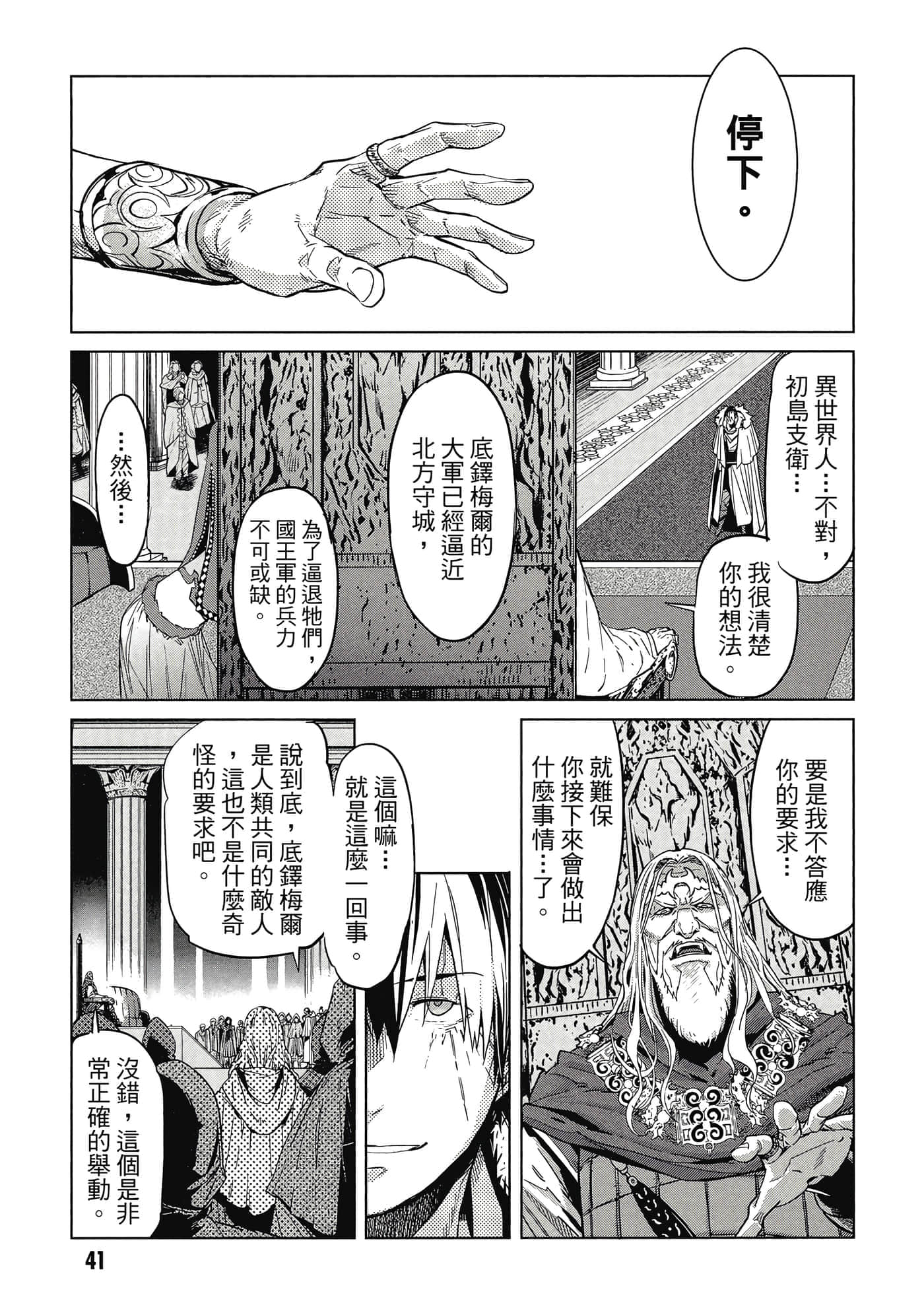 家族战纪【1-77话 54-77是生肉 3-10卷是文本替换】【ゲーム オブ ファミリア-家族戦記／Game obu Familia 家族戰記】-2