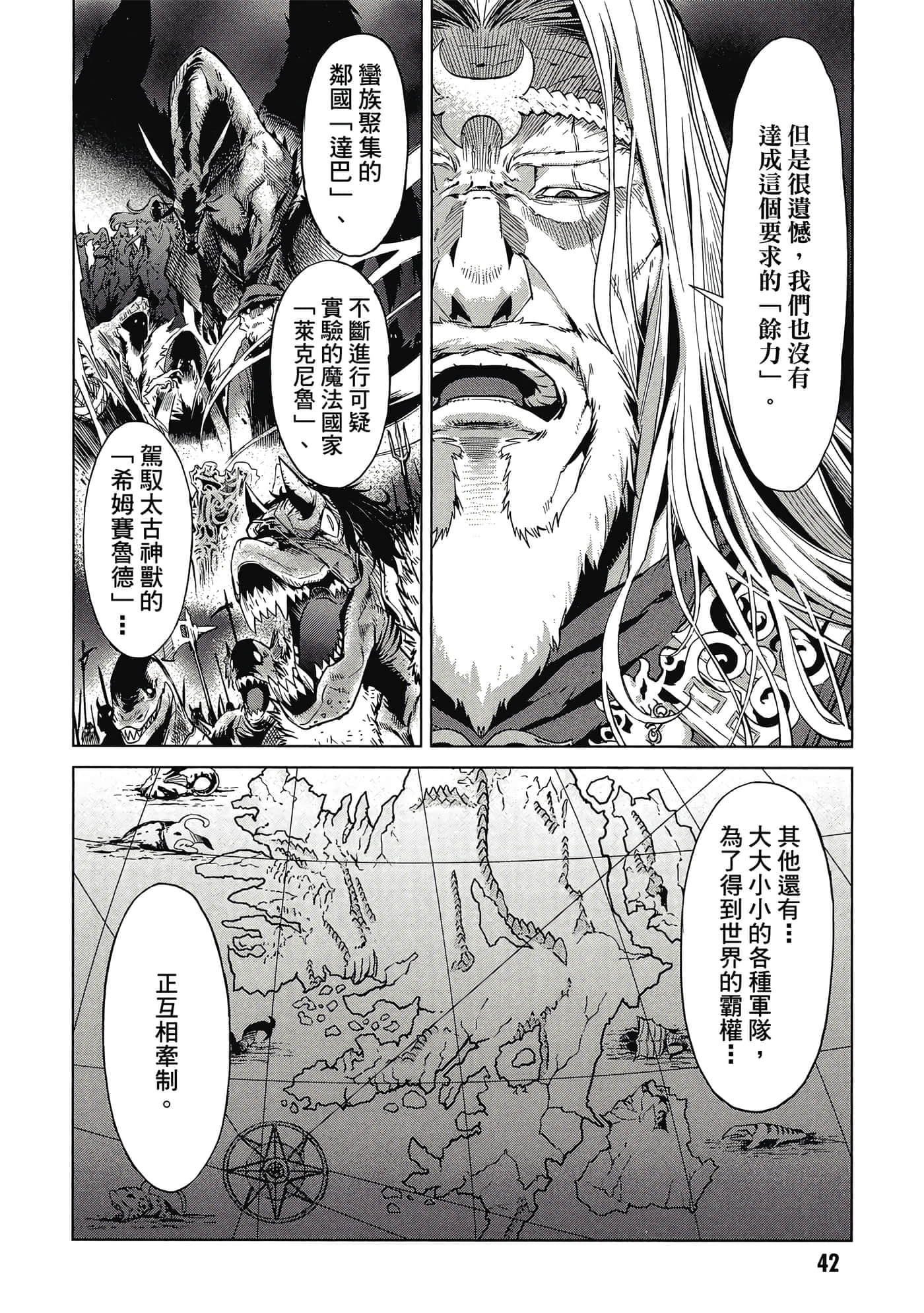 家族战纪【1-77话 54-77是生肉 3-10卷是文本替换】【ゲーム オブ ファミリア-家族戦記／Game obu Familia 家族戰記】-2