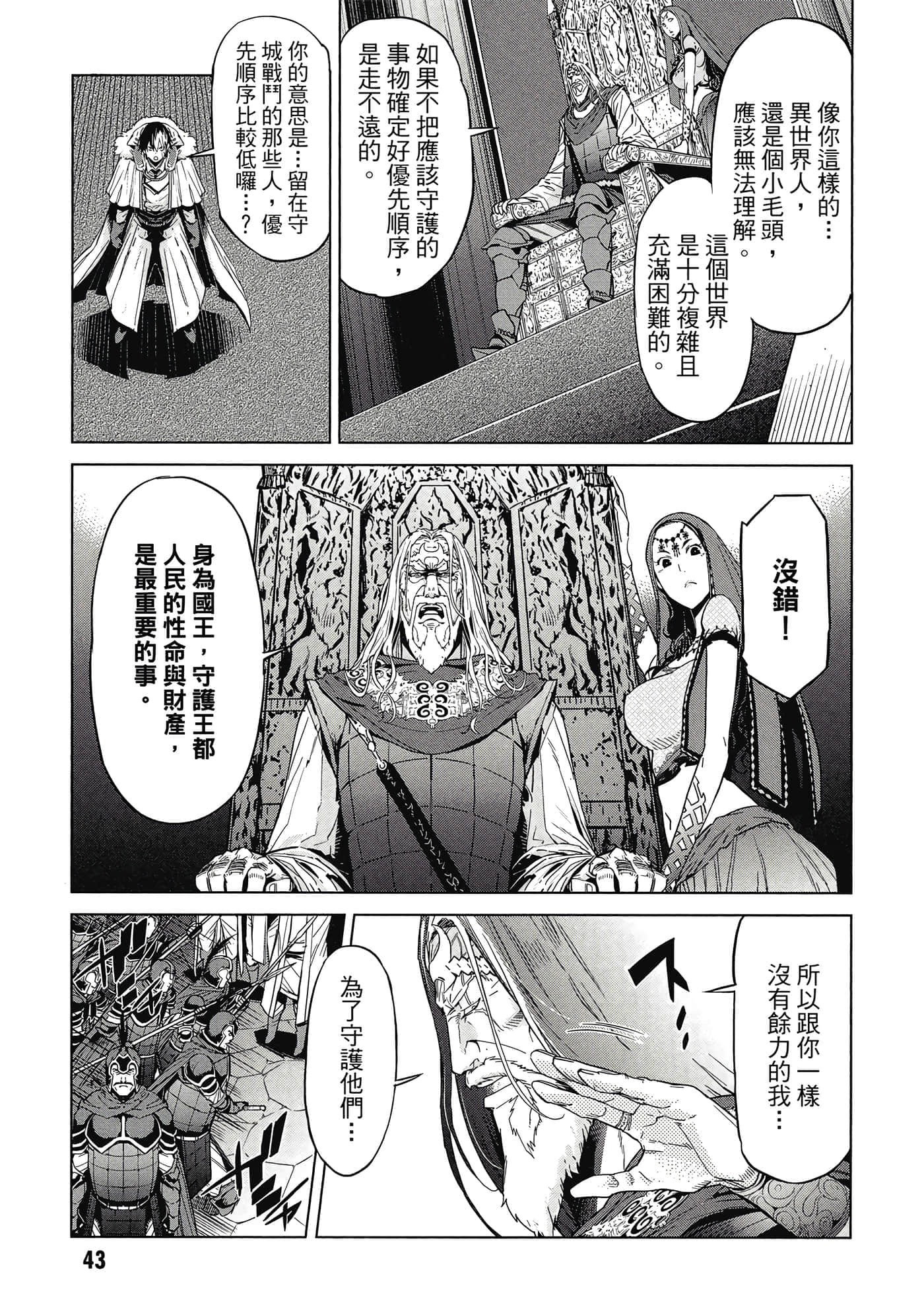 家族战纪【1-77话 54-77是生肉 3-10卷是文本替换】【ゲーム オブ ファミリア-家族戦記／Game obu Familia 家族戰記】-2