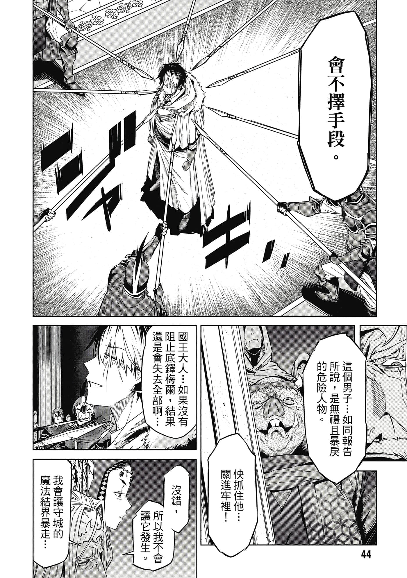 家族战纪【1-77话 54-77是生肉 3-10卷是文本替换】【ゲーム オブ ファミリア-家族戦記／Game obu Familia 家族戰記】-2