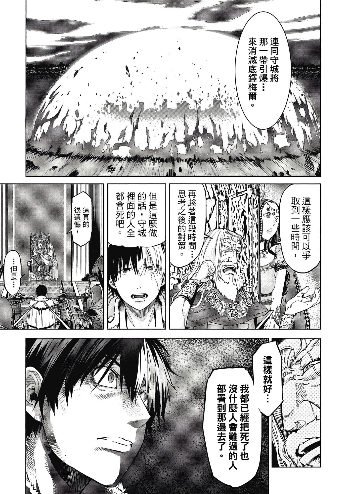 家族战纪【1-77话 54-77是生肉 3-10卷是文本替换】【ゲーム オブ ファミリア-家族戦記／Game obu Familia 家族戰記】-2