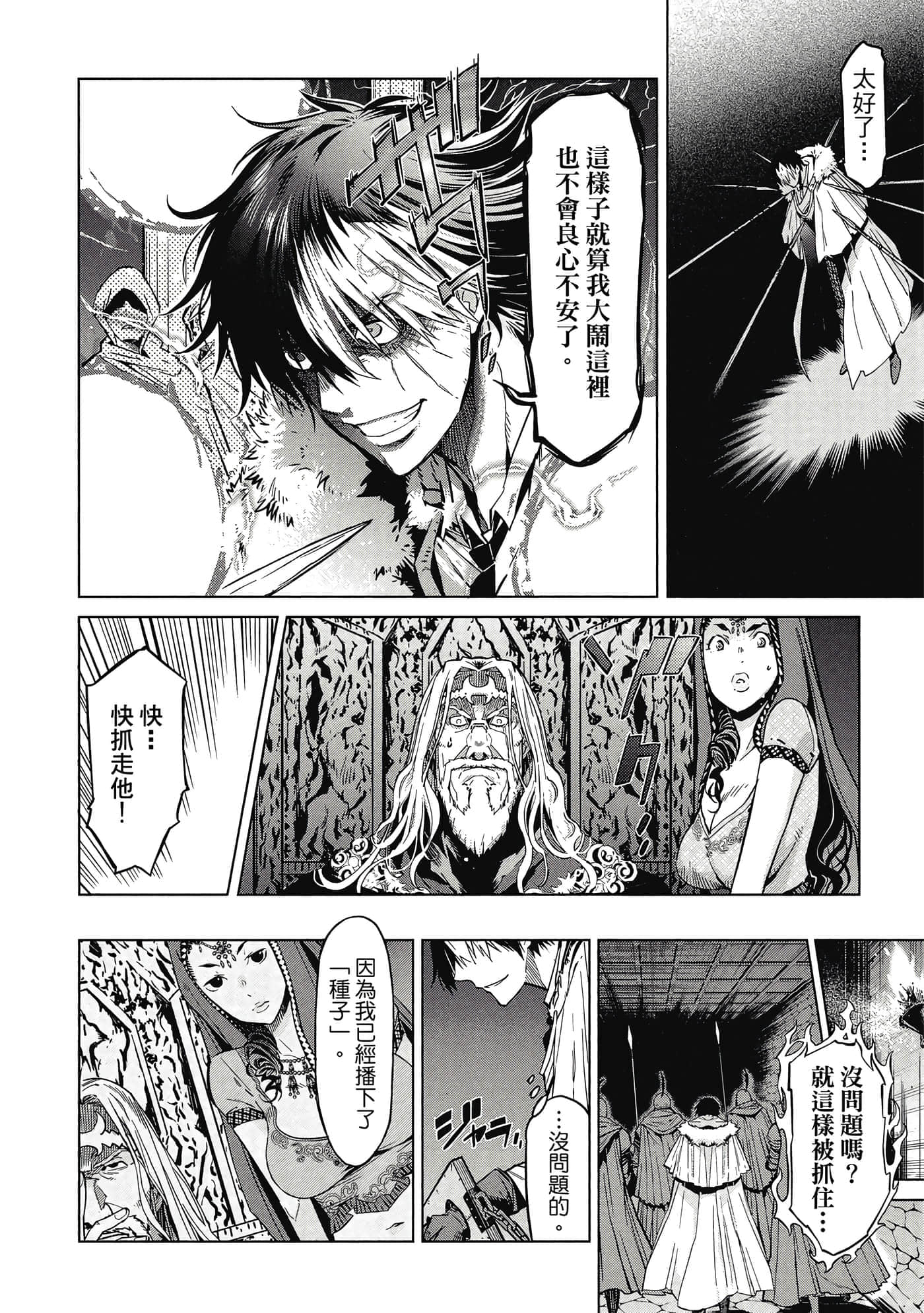 家族战纪【1-77话 54-77是生肉 3-10卷是文本替换】【ゲーム オブ ファミリア-家族戦記／Game obu Familia 家族戰記】-2