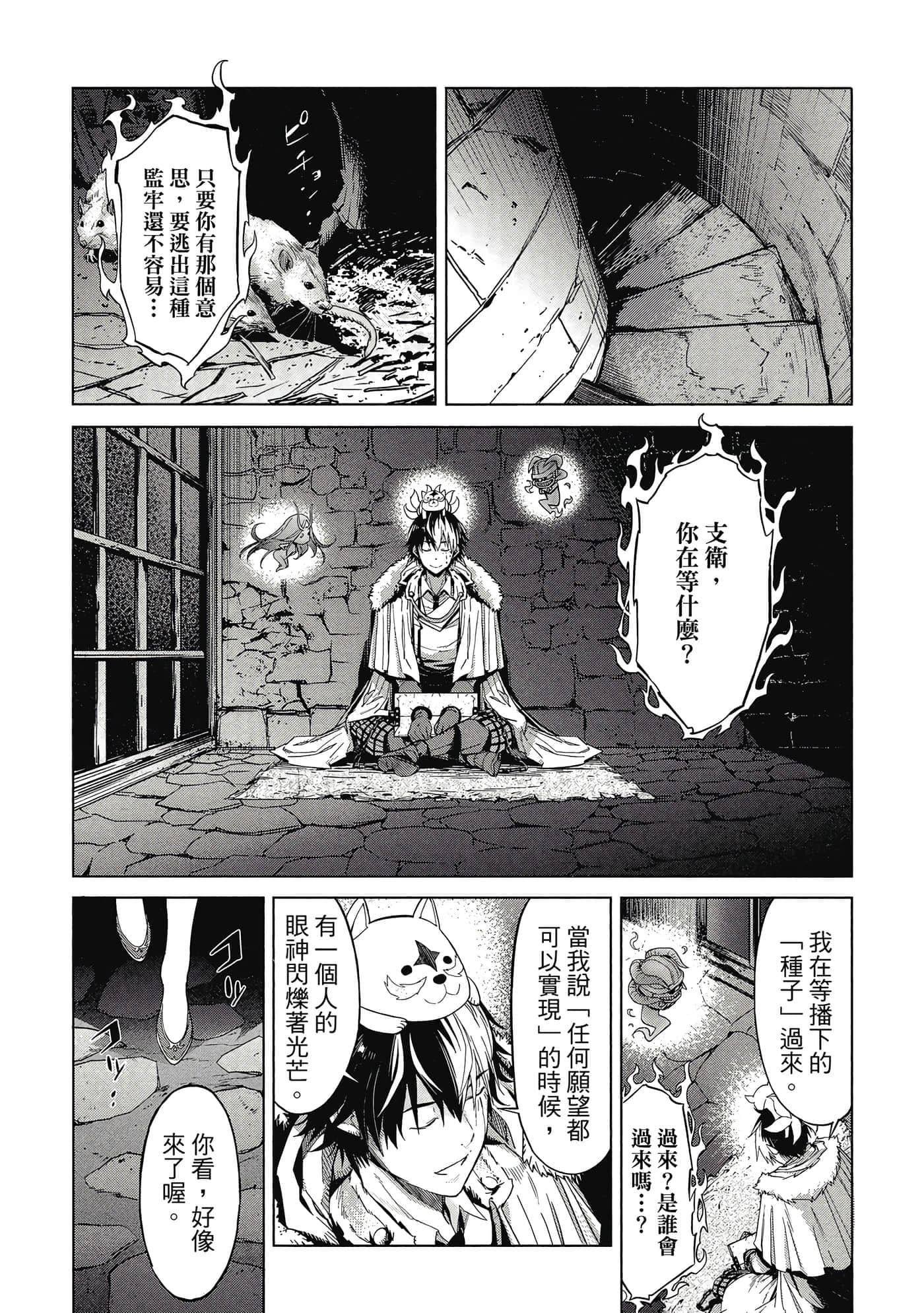 家族战纪【1-77话 54-77是生肉 3-10卷是文本替换】【ゲーム オブ ファミリア-家族戦記／Game obu Familia 家族戰記】-2