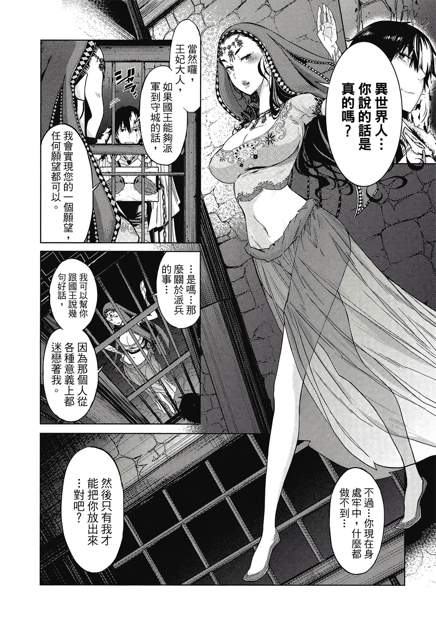 家族战纪【1-77话 54-77是生肉 3-10卷是文本替换】【ゲーム オブ ファミリア-家族戦記／Game obu Familia 家族戰記】-2