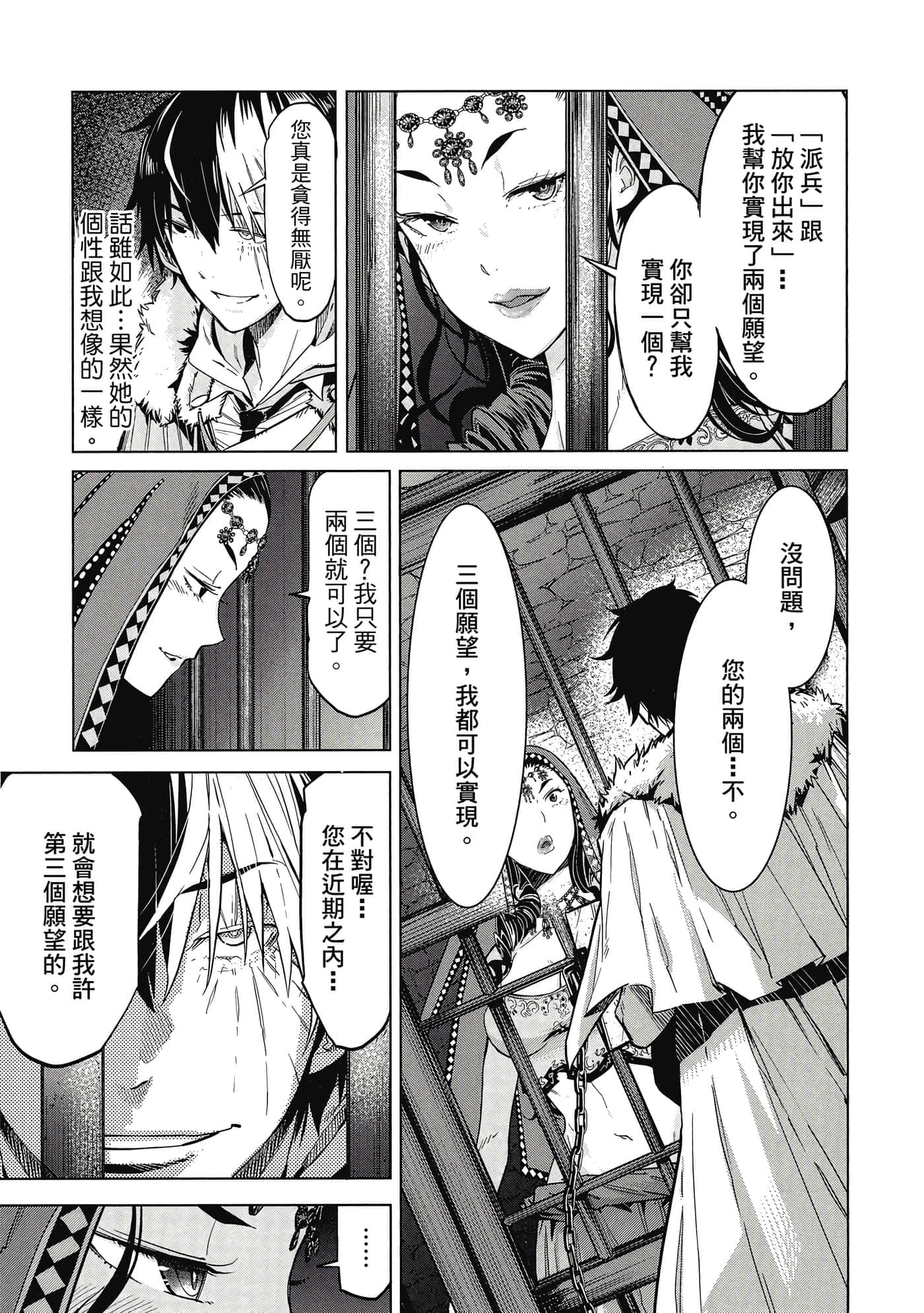 家族战纪【1-77话 54-77是生肉 3-10卷是文本替换】【ゲーム オブ ファミリア-家族戦記／Game obu Familia 家族戰記】-2