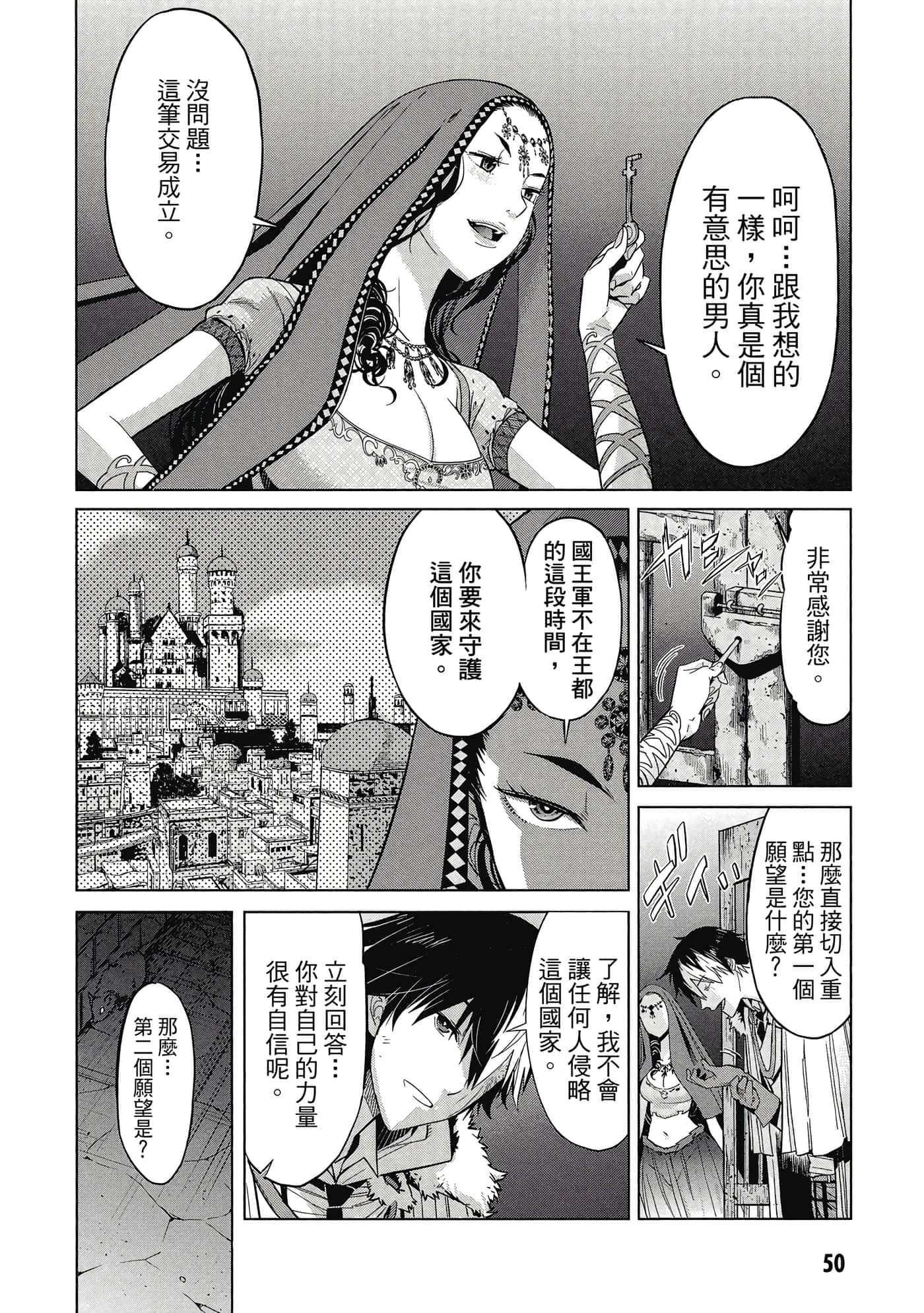 家族战纪【1-77话 54-77是生肉 3-10卷是文本替换】【ゲーム オブ ファミリア-家族戦記／Game obu Familia 家族戰記】-2