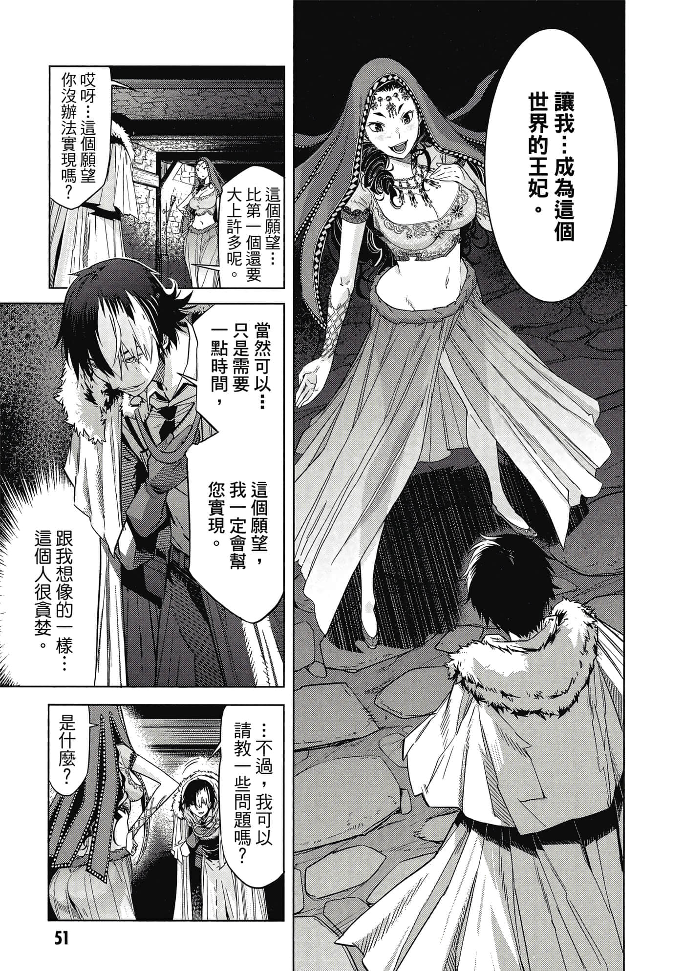 家族战纪【1-77话 54-77是生肉 3-10卷是文本替换】【ゲーム オブ ファミリア-家族戦記／Game obu Familia 家族戰記】-2