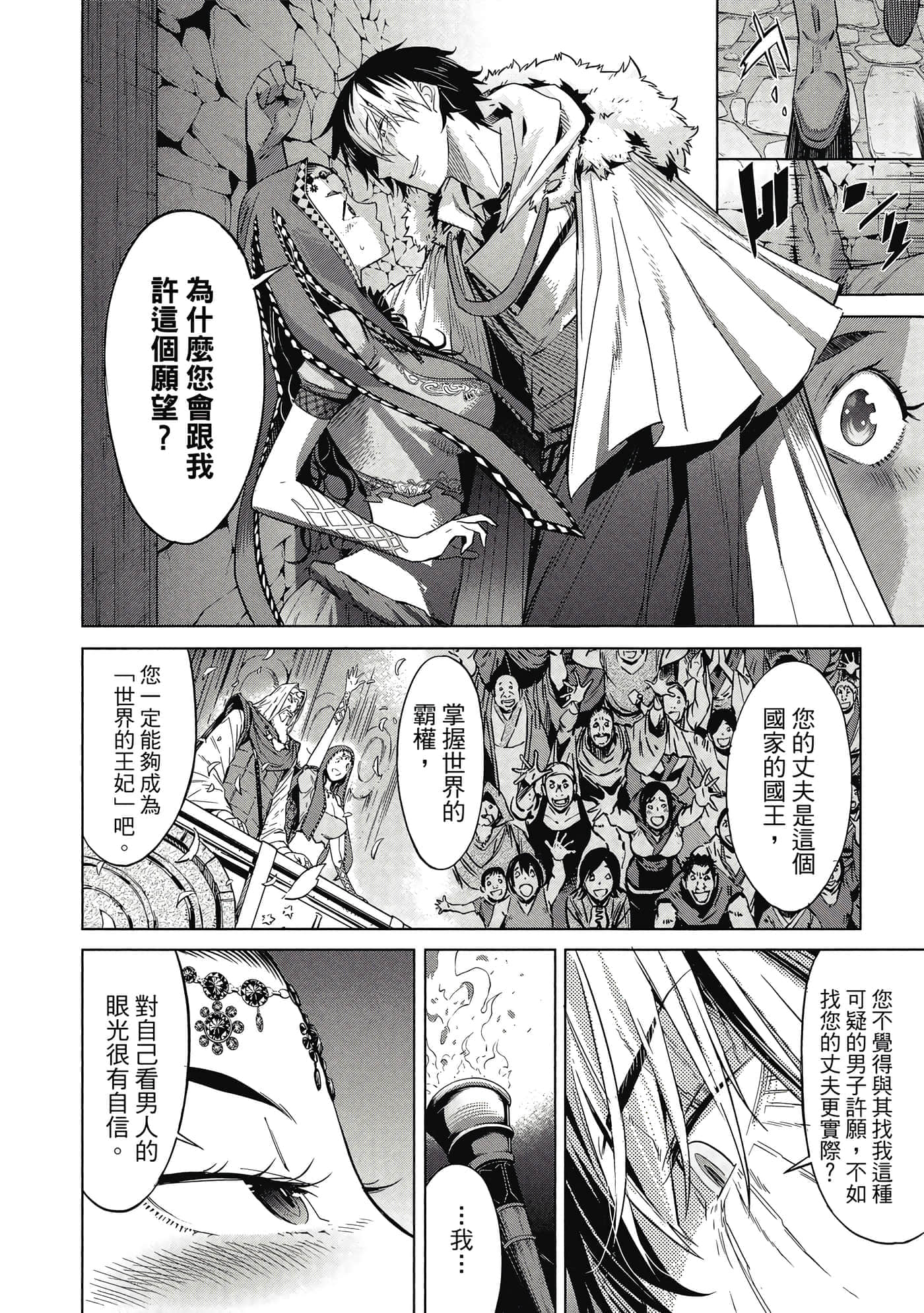 家族战纪【1-77话 54-77是生肉 3-10卷是文本替换】【ゲーム オブ ファミリア-家族戦記／Game obu Familia 家族戰記】-2