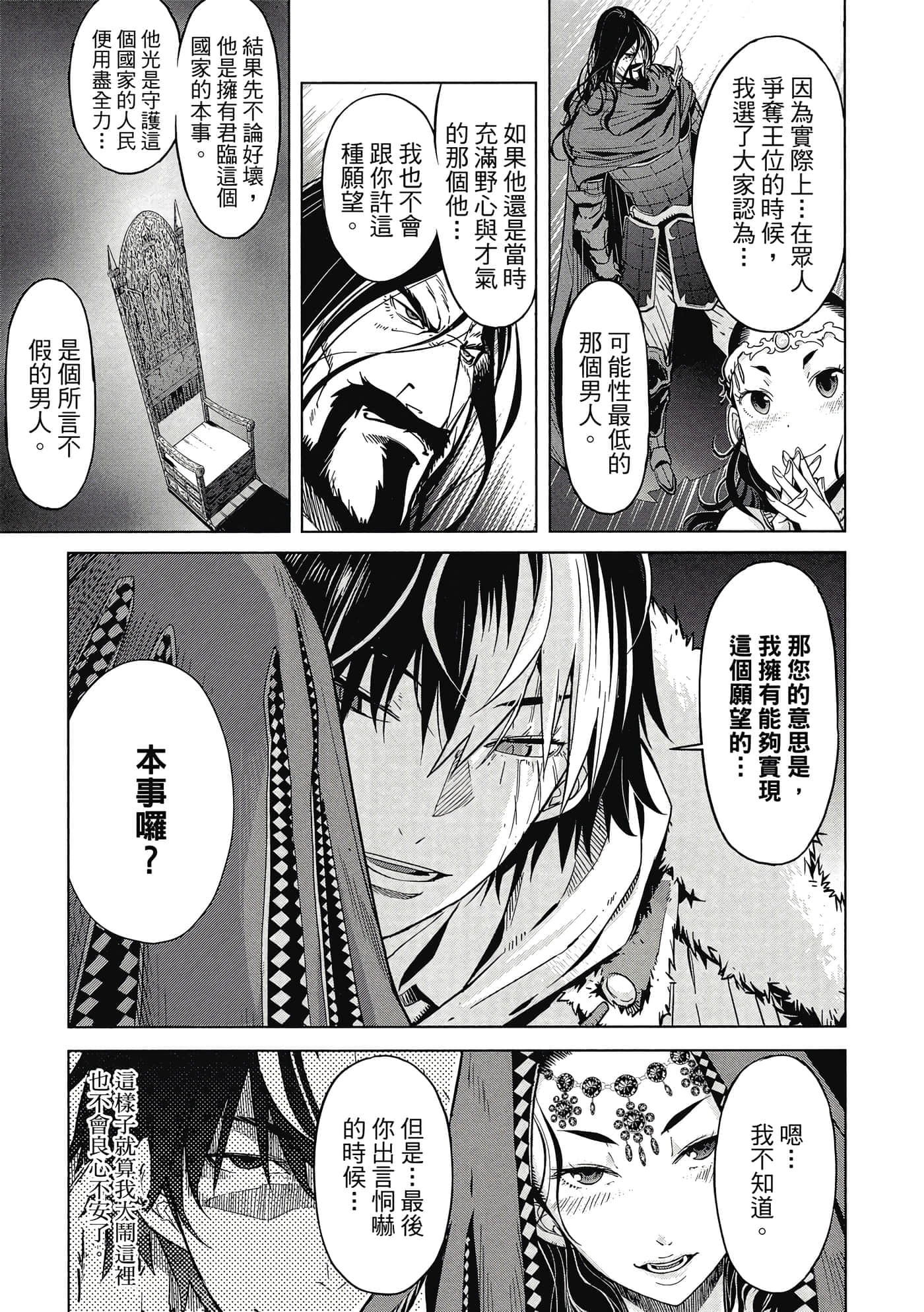 家族战纪【1-77话 54-77是生肉 3-10卷是文本替换】【ゲーム オブ ファミリア-家族戦記／Game obu Familia 家族戰記】-2