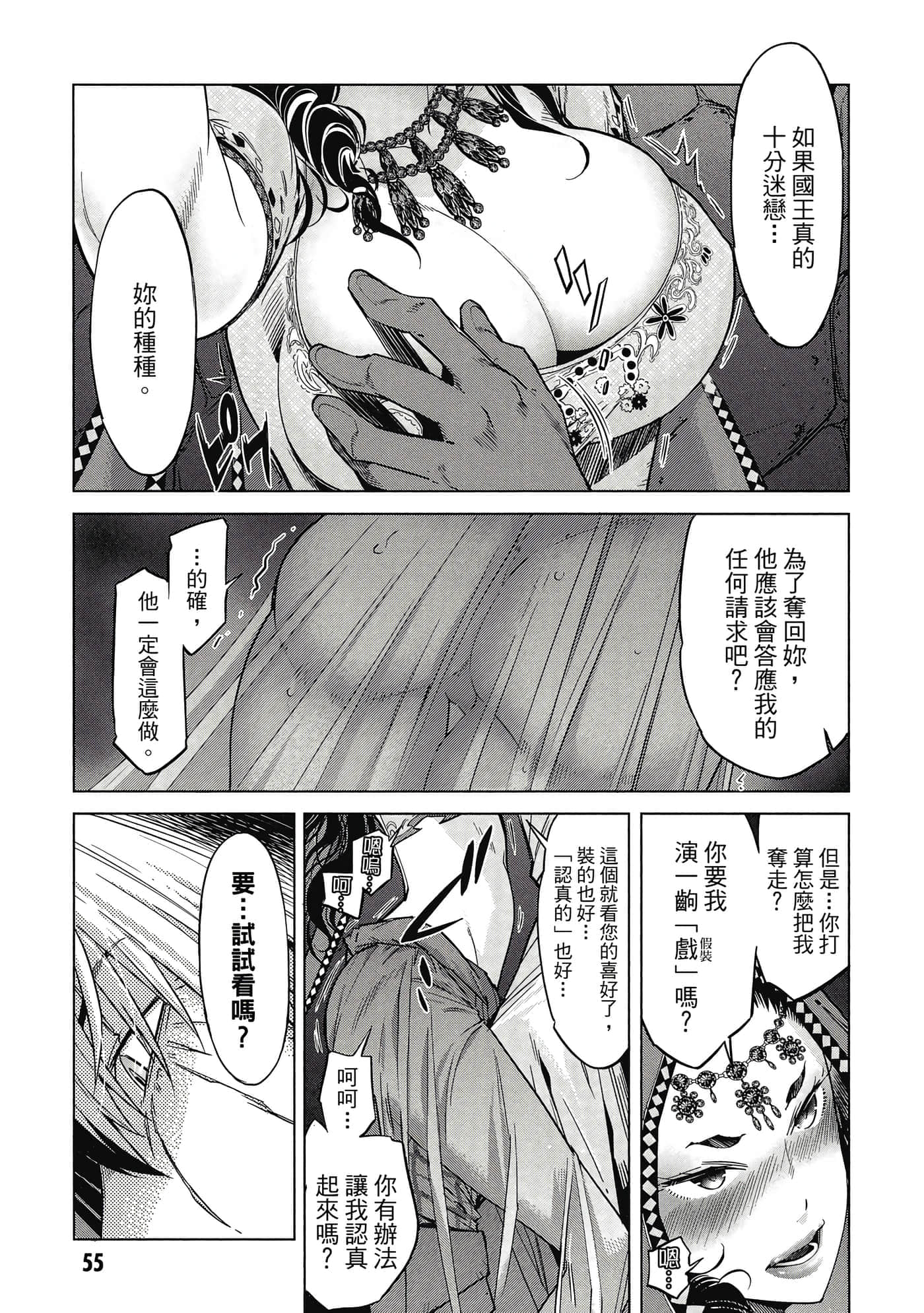 家族战纪【1-77话 54-77是生肉 3-10卷是文本替换】【ゲーム オブ ファミリア-家族戦記／Game obu Familia 家族戰記】-2