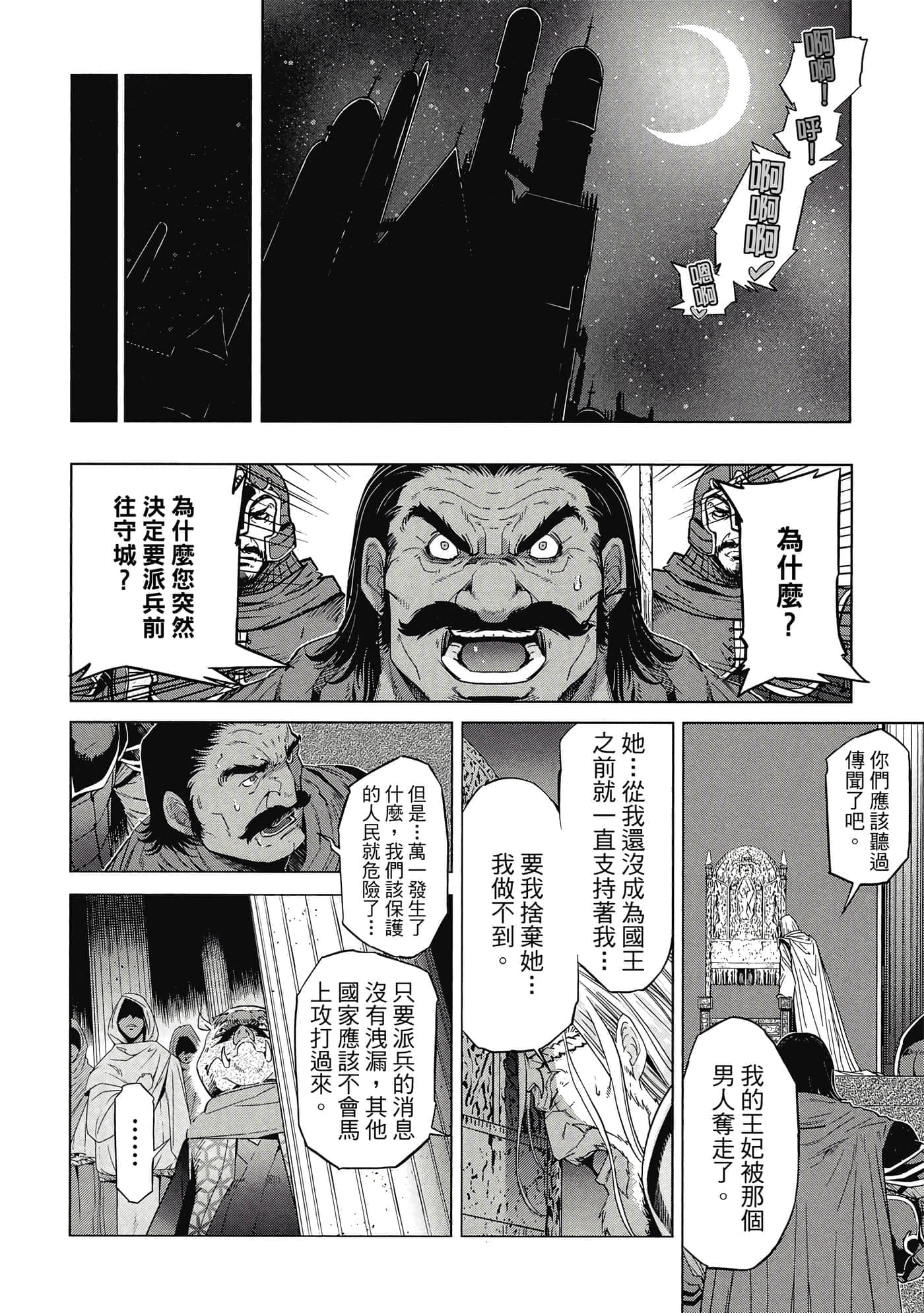 家族战纪【1-77话 54-77是生肉 3-10卷是文本替换】【ゲーム オブ ファミリア-家族戦記／Game obu Familia 家族戰記】-2