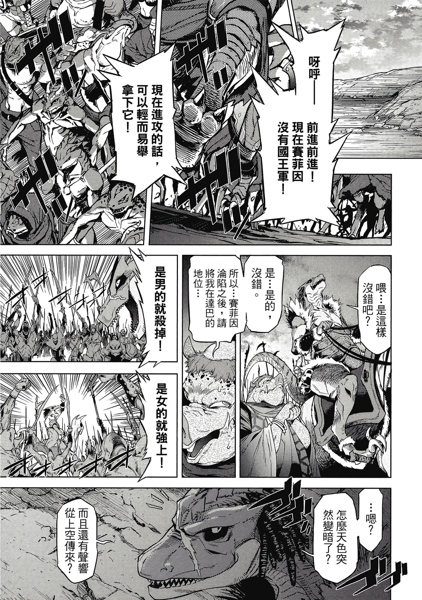 家族战纪【1-77话 54-77是生肉 3-10卷是文本替换】【ゲーム オブ ファミリア-家族戦記／Game obu Familia 家族戰記】-2