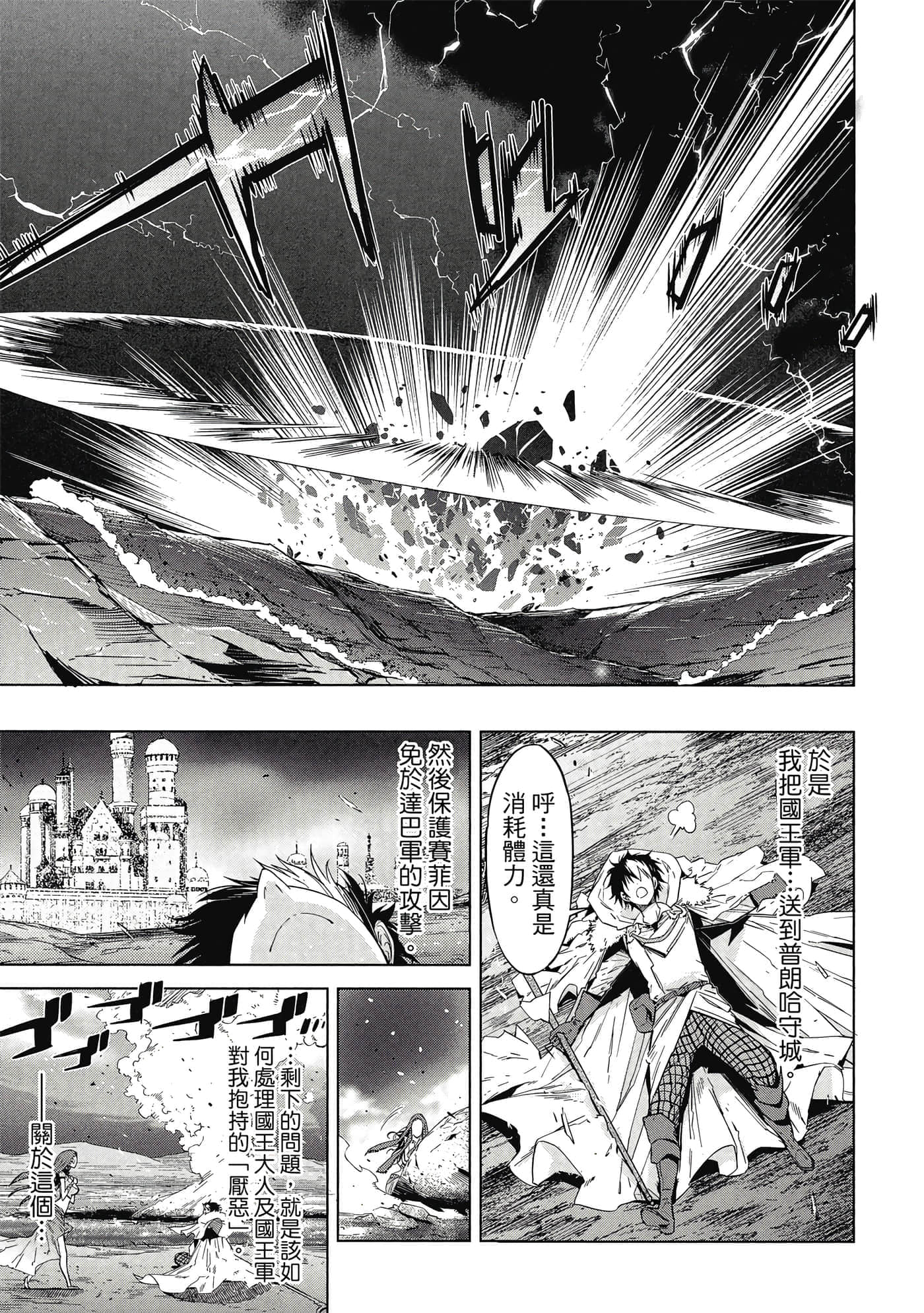 家族战纪【1-77话 54-77是生肉 3-10卷是文本替换】【ゲーム オブ ファミリア-家族戦記／Game obu Familia 家族戰記】-2