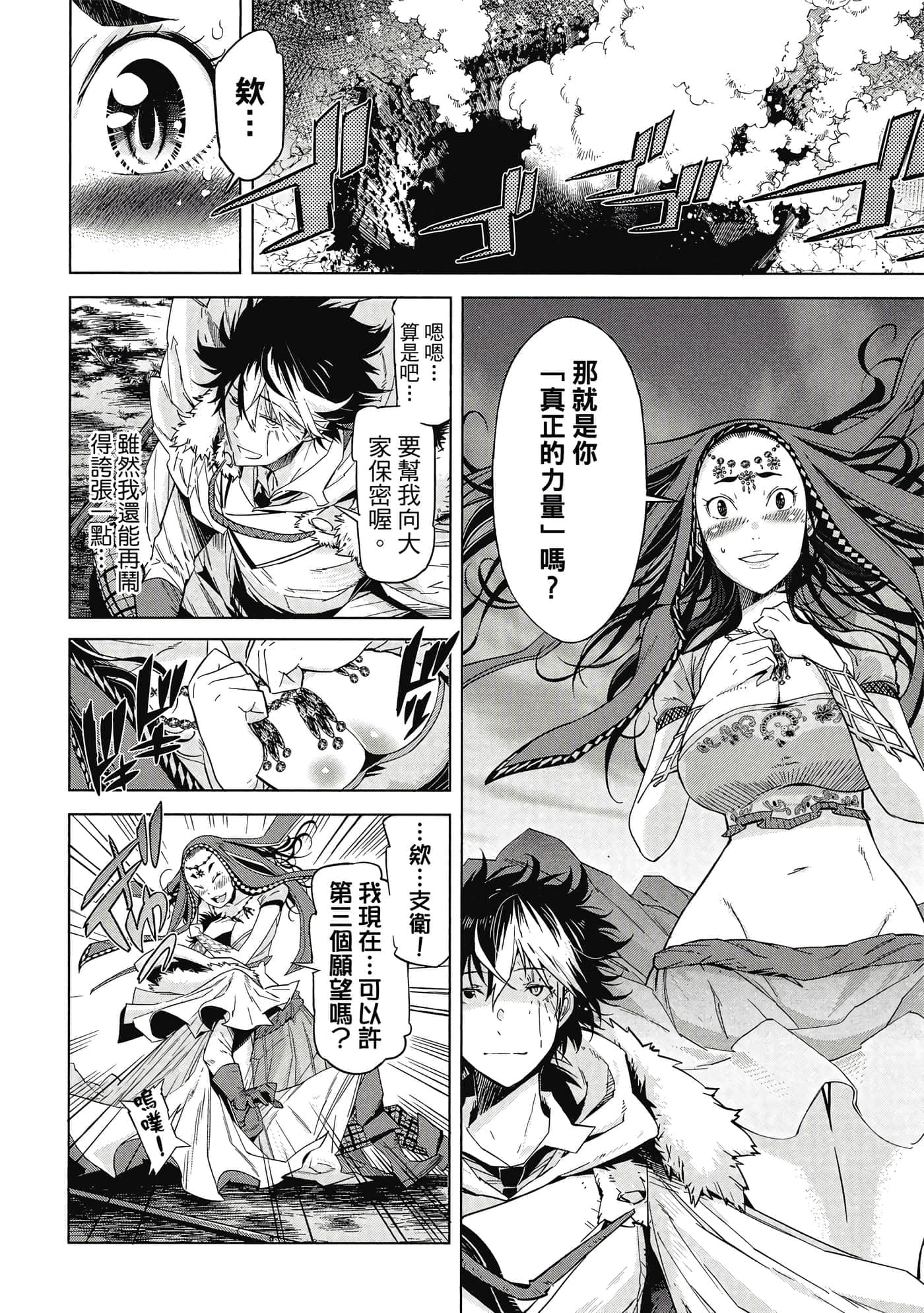 家族战纪【1-77话 54-77是生肉 3-10卷是文本替换】【ゲーム オブ ファミリア-家族戦記／Game obu Familia 家族戰記】-2