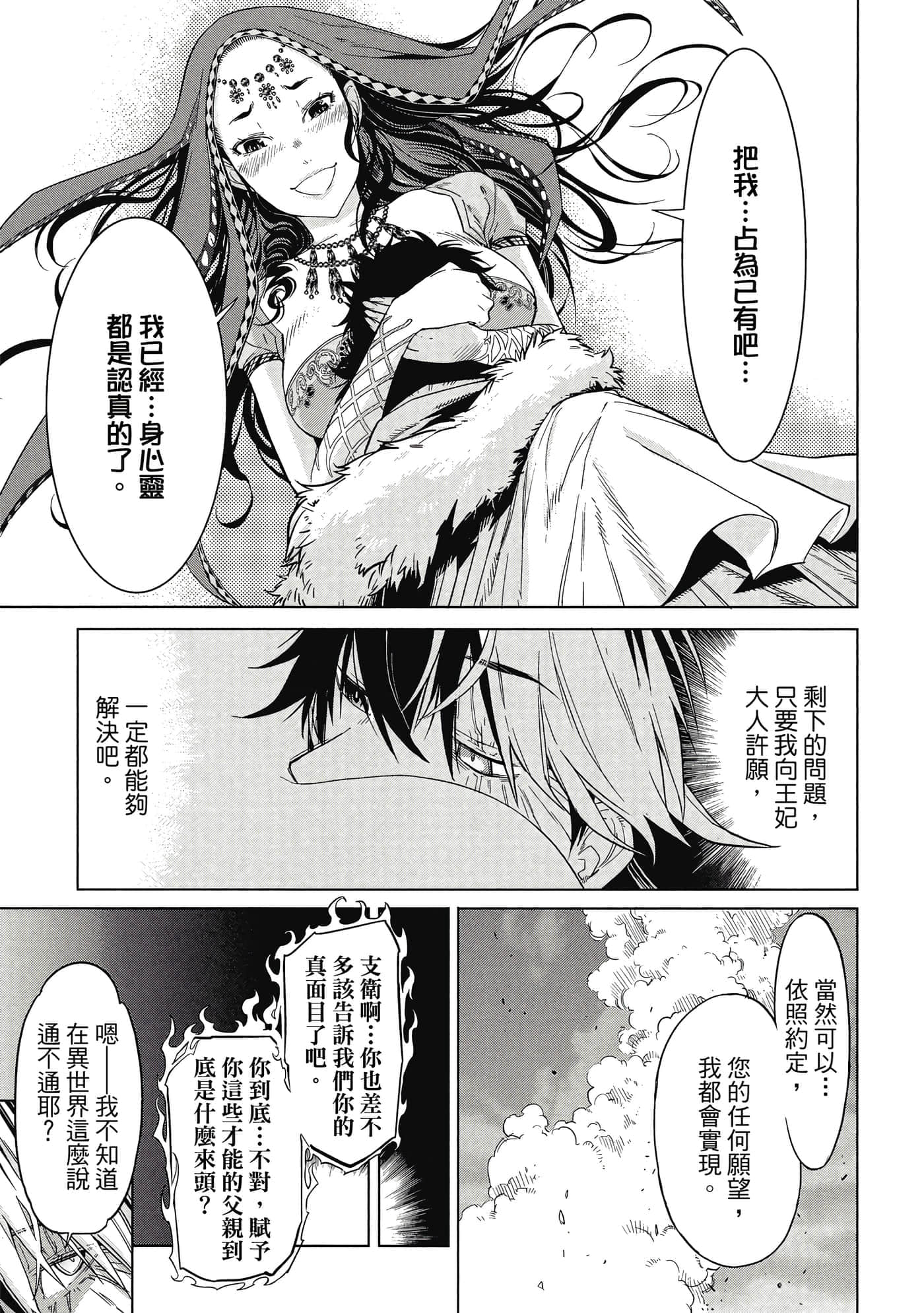 家族战纪【1-77话 54-77是生肉 3-10卷是文本替换】【ゲーム オブ ファミリア-家族戦記／Game obu Familia 家族戰記】-2