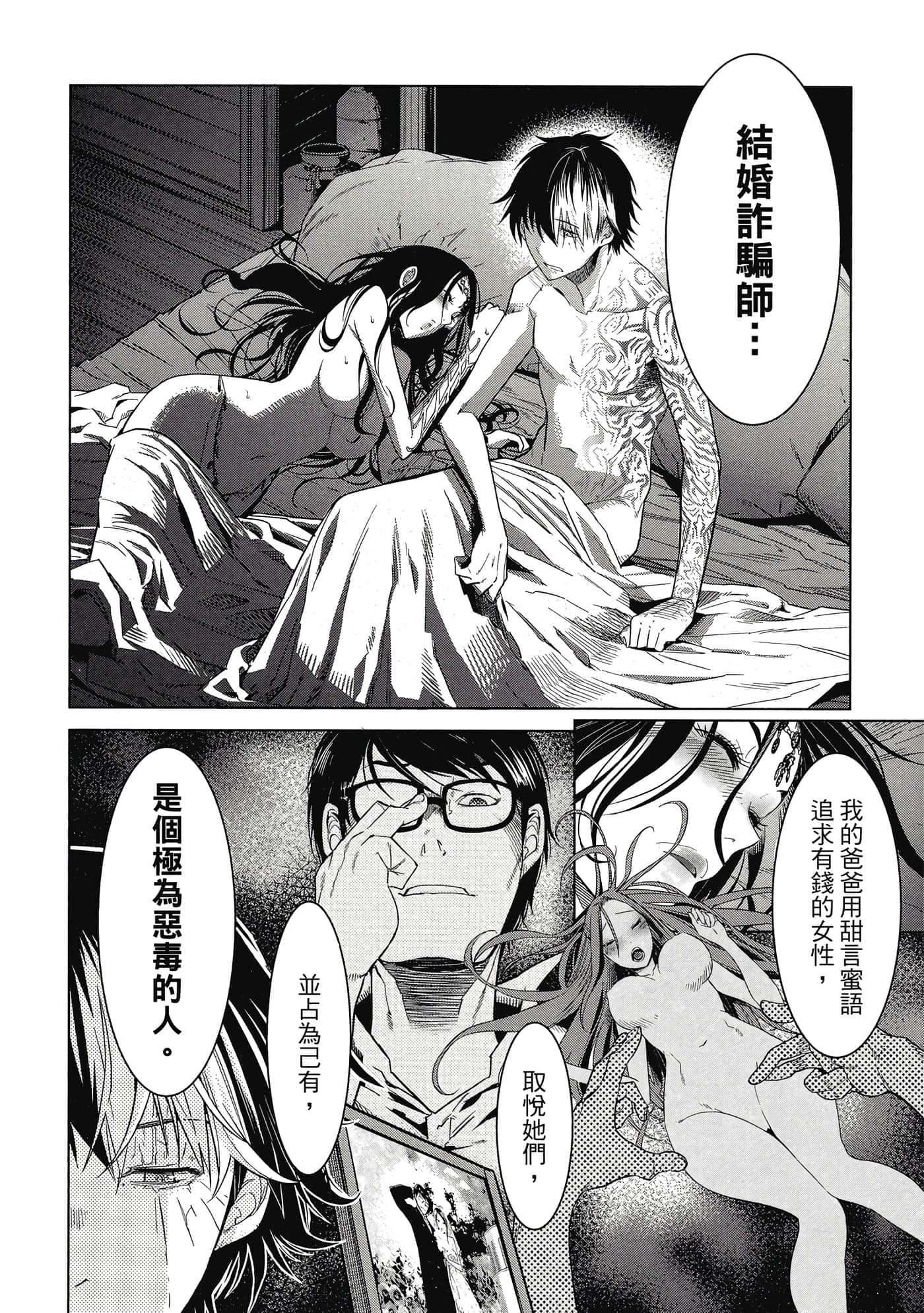 家族战纪【1-77话 54-77是生肉 3-10卷是文本替换】【ゲーム オブ ファミリア-家族戦記／Game obu Familia 家族戰記】-2