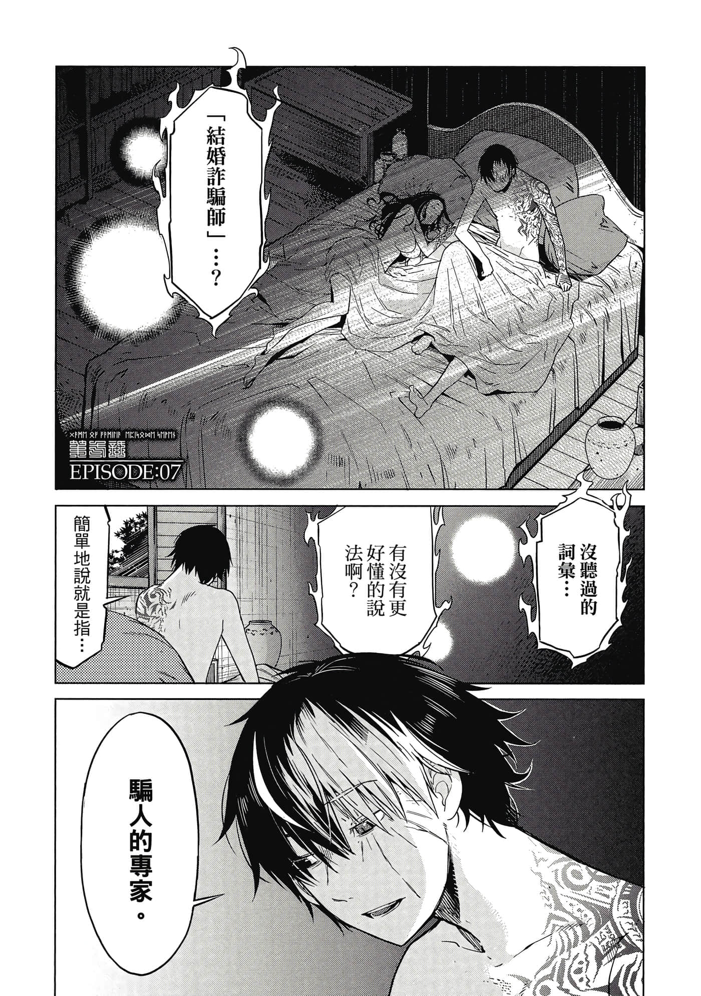 家族战纪【1-77话 54-77是生肉 3-10卷是文本替换】【ゲーム オブ ファミリア-家族戦記／Game obu Familia 家族戰記】-2