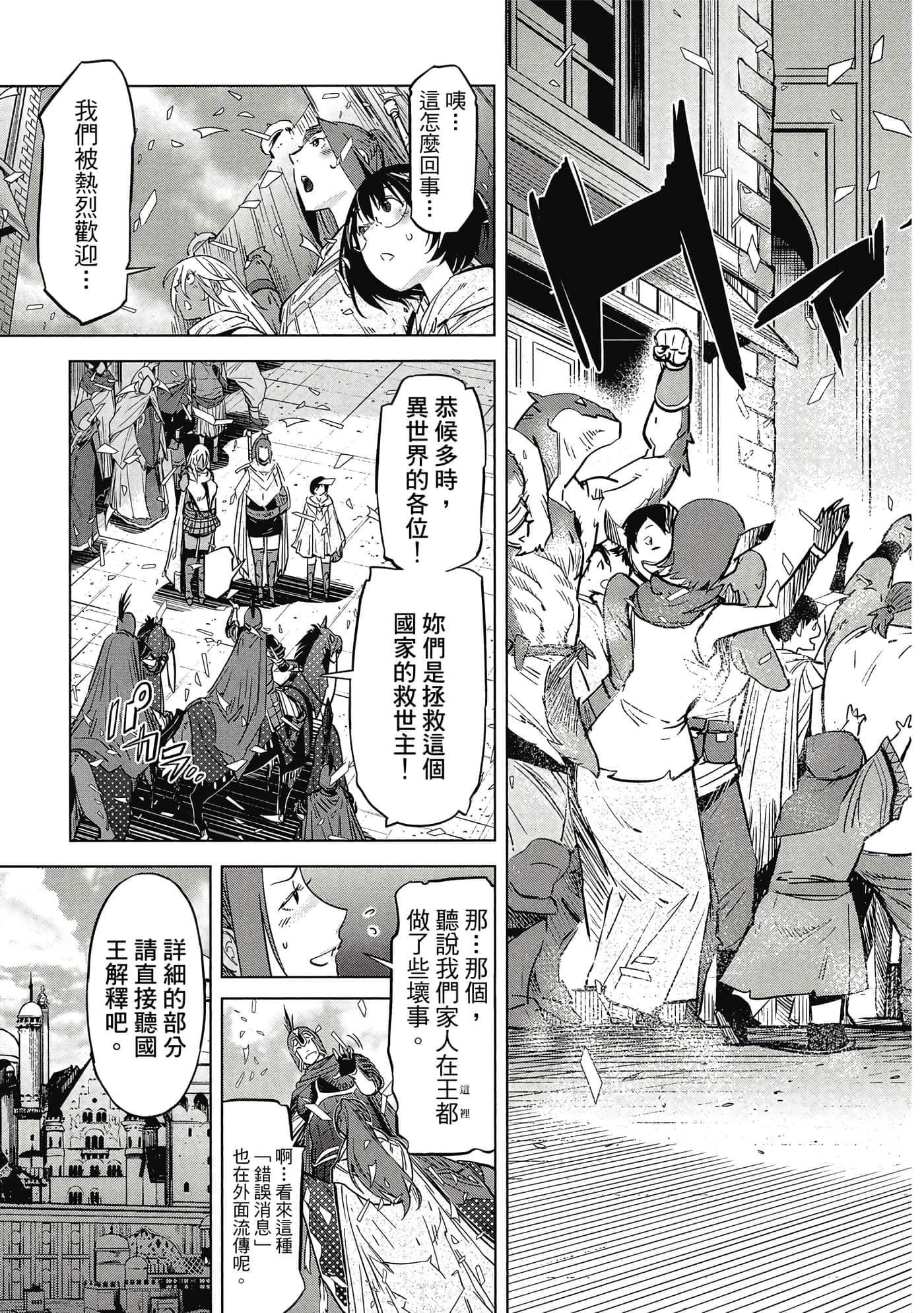 家族战纪【1-77话 54-77是生肉 3-10卷是文本替换】【ゲーム オブ ファミリア-家族戦記／Game obu Familia 家族戰記】-2