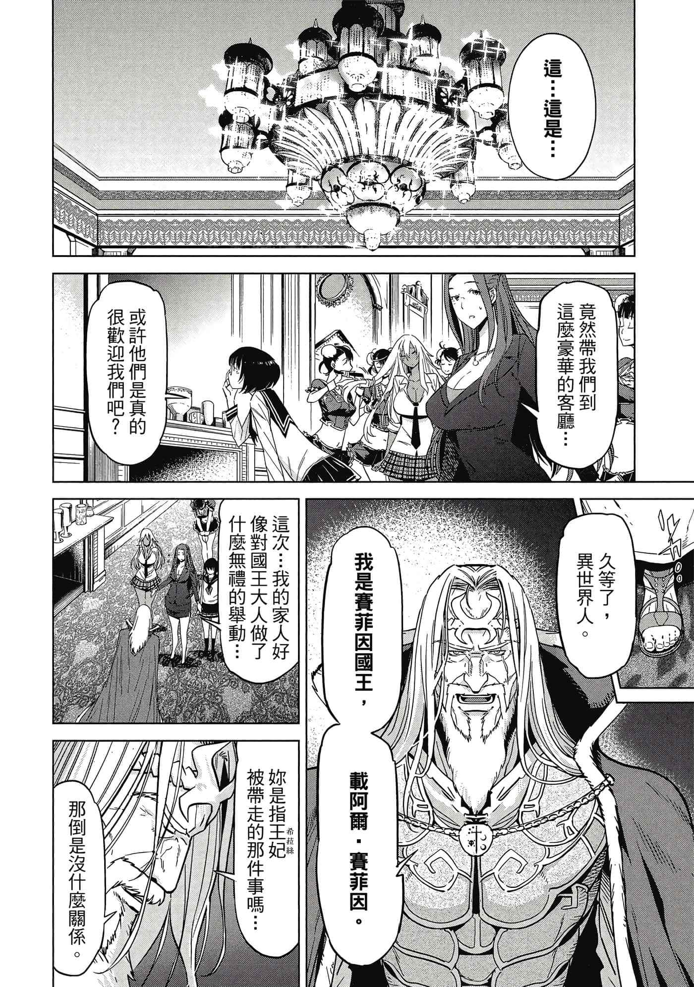 家族战纪【1-77话 54-77是生肉 3-10卷是文本替换】【ゲーム オブ ファミリア-家族戦記／Game obu Familia 家族戰記】-2