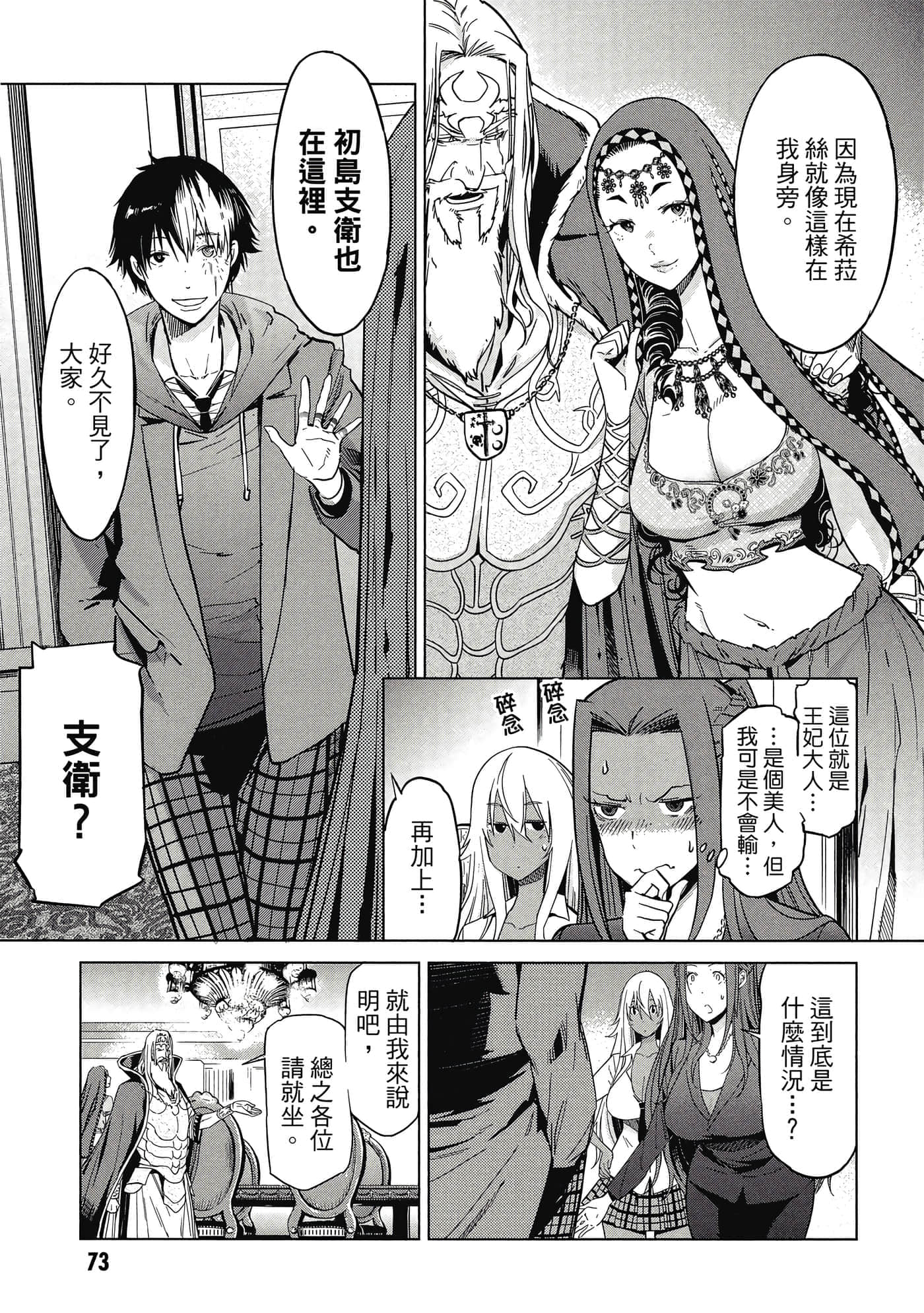 家族战纪【1-77话 54-77是生肉 3-10卷是文本替换】【ゲーム オブ ファミリア-家族戦記／Game obu Familia 家族戰記】-2