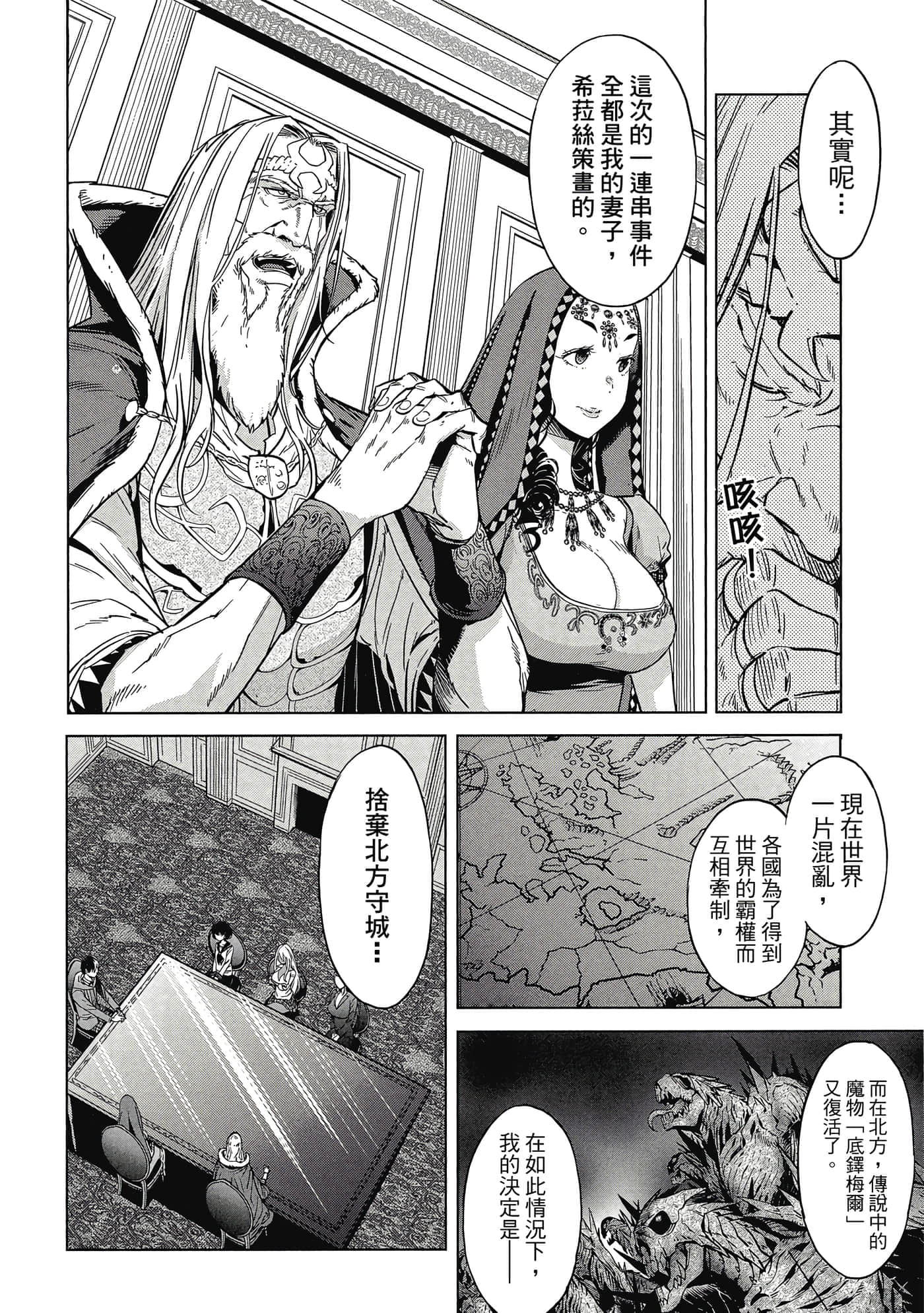 家族战纪【1-77话 54-77是生肉 3-10卷是文本替换】【ゲーム オブ ファミリア-家族戦記／Game obu Familia 家族戰記】-2