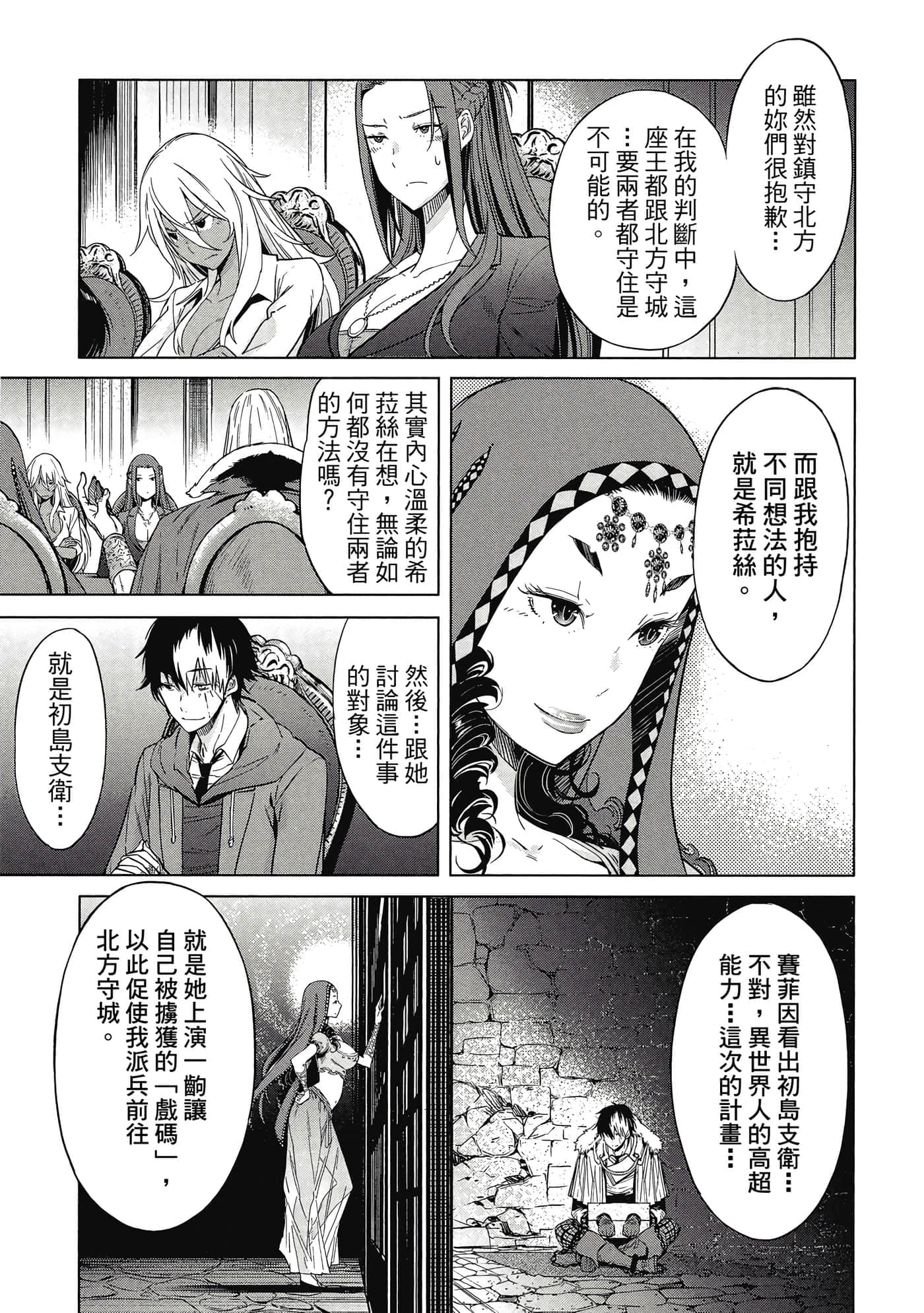 家族战纪【1-77话 54-77是生肉 3-10卷是文本替换】【ゲーム オブ ファミリア-家族戦記／Game obu Familia 家族戰記】-2