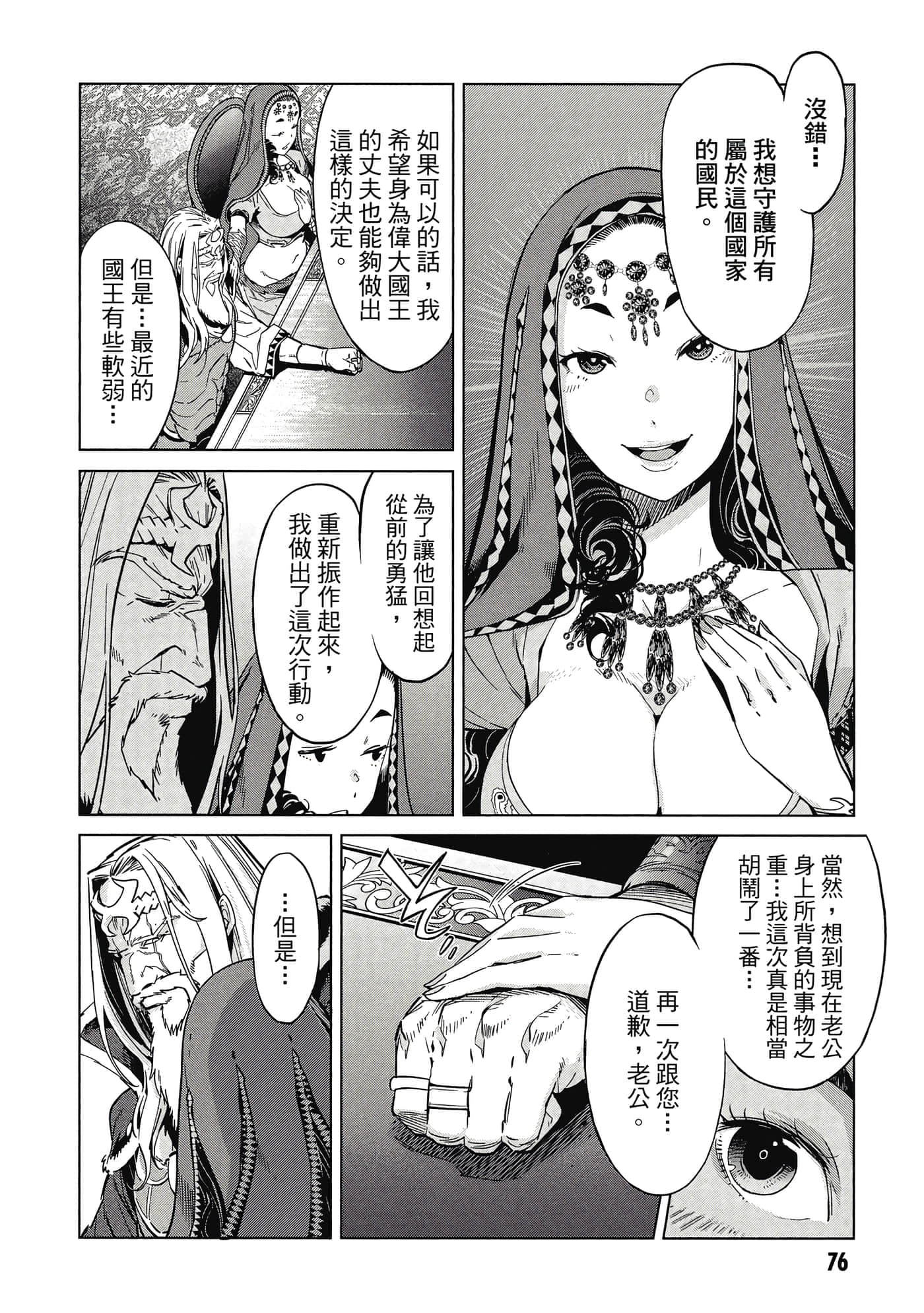 家族战纪【1-77话 54-77是生肉 3-10卷是文本替换】【ゲーム オブ ファミリア-家族戦記／Game obu Familia 家族戰記】-2