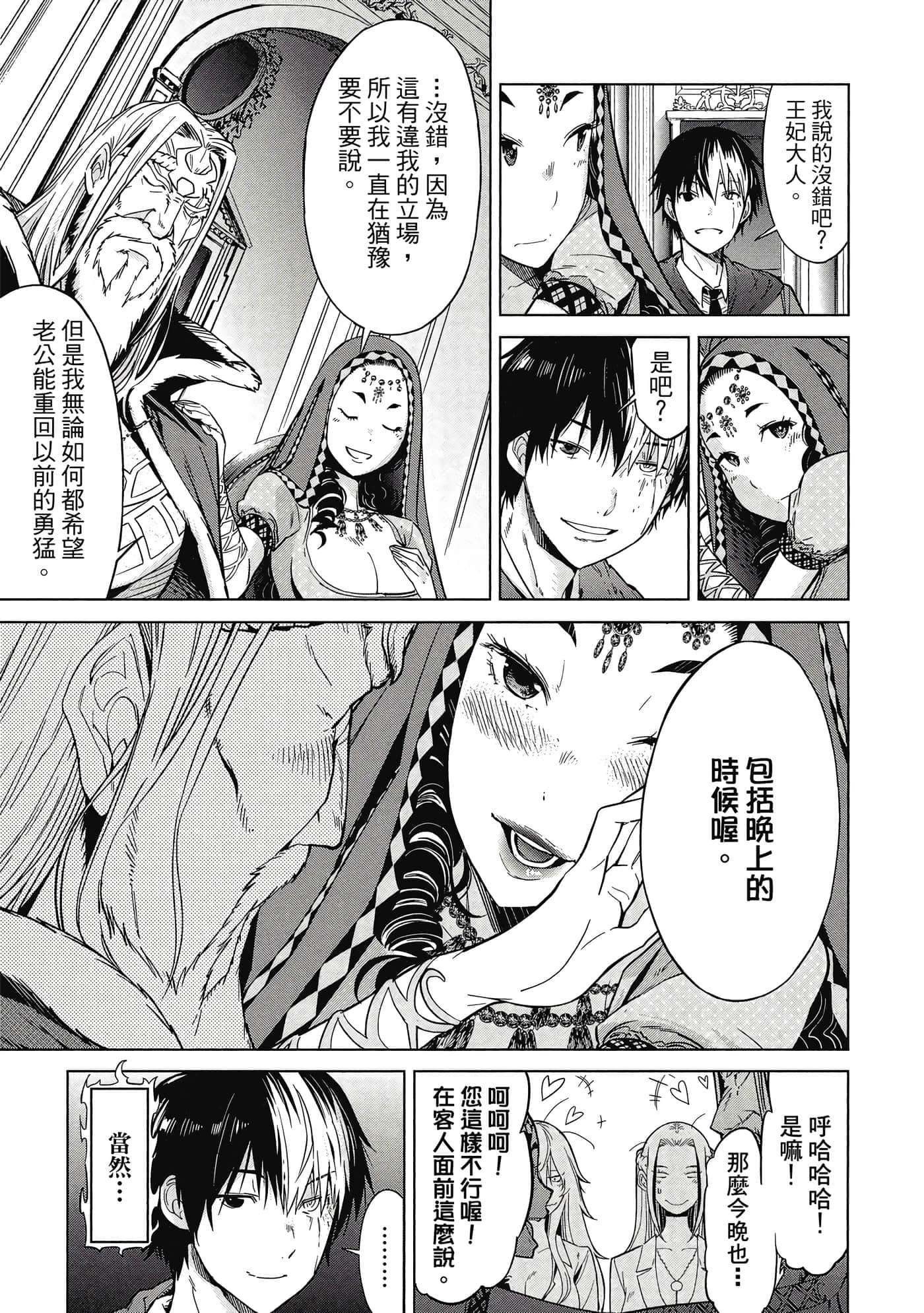 家族战纪【1-77话 54-77是生肉 3-10卷是文本替换】【ゲーム オブ ファミリア-家族戦記／Game obu Familia 家族戰記】-2