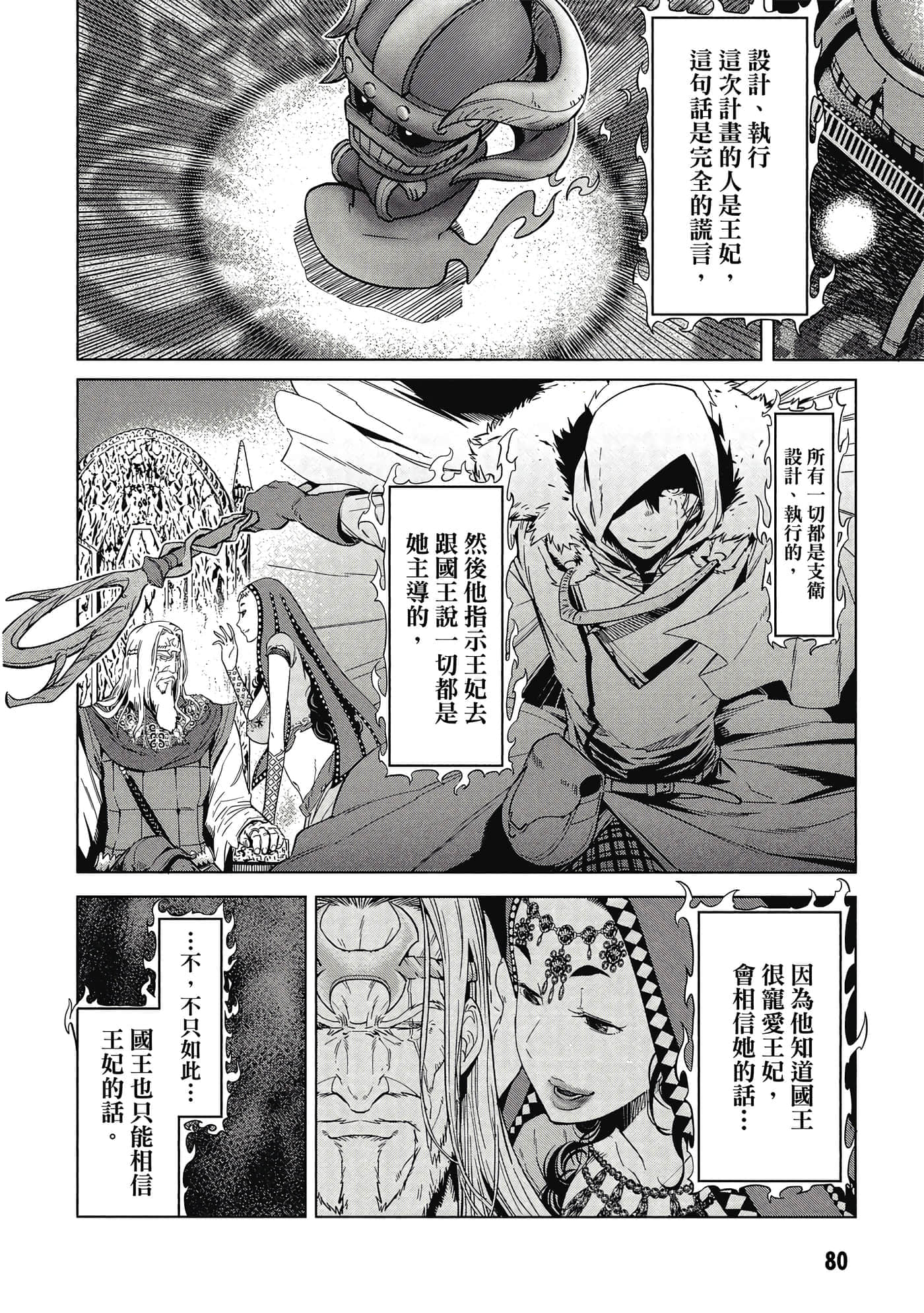 家族战纪【1-77话 54-77是生肉 3-10卷是文本替换】【ゲーム オブ ファミリア-家族戦記／Game obu Familia 家族戰記】-2