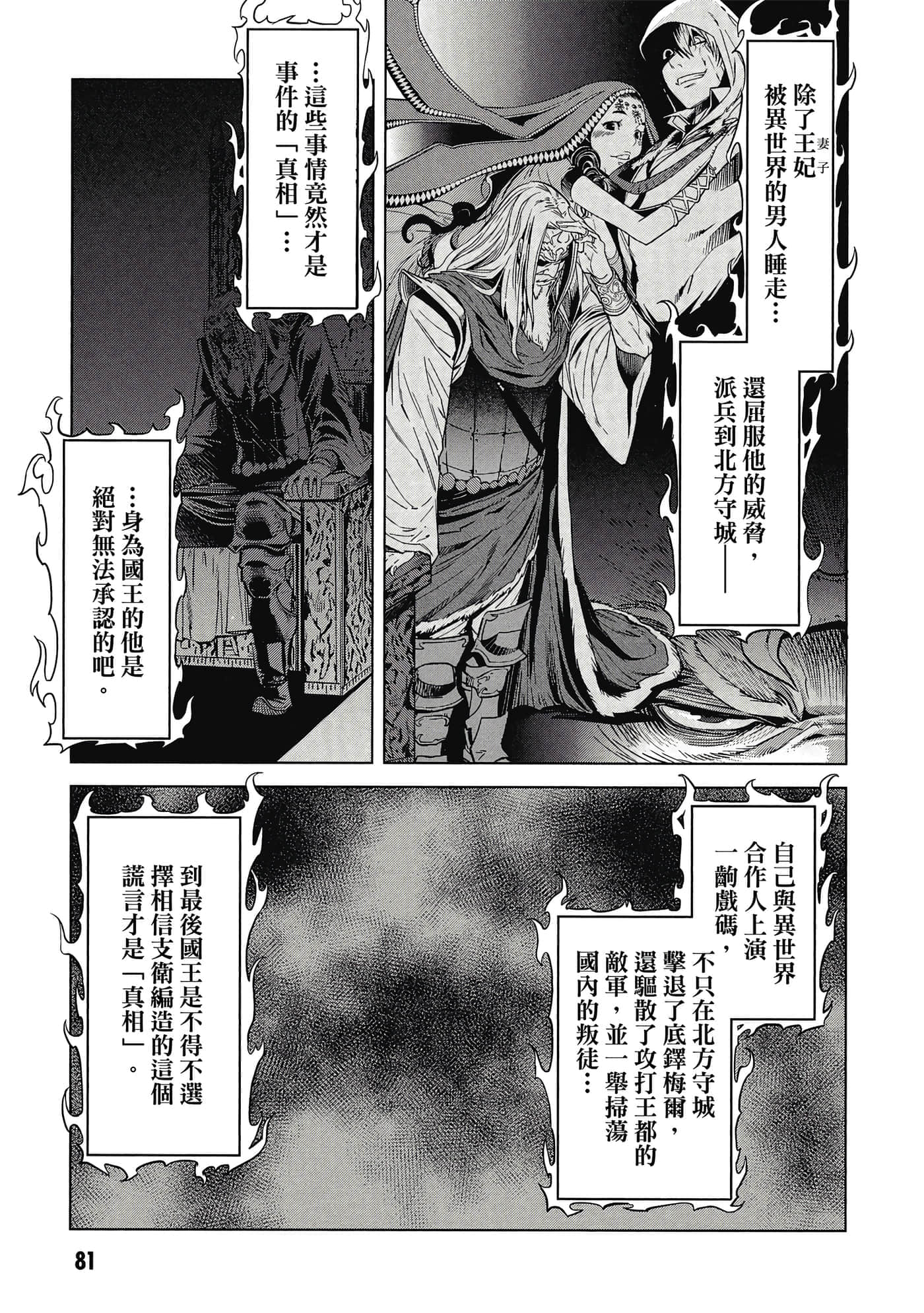 家族战纪【1-77话 54-77是生肉 3-10卷是文本替换】【ゲーム オブ ファミリア-家族戦記／Game obu Familia 家族戰記】-2