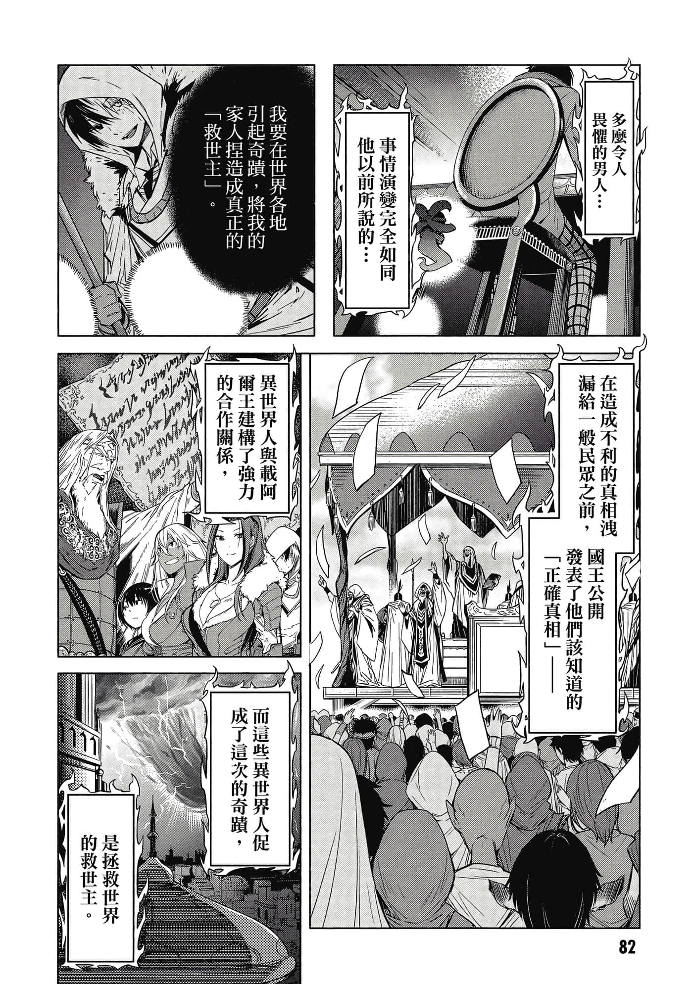 家族战纪【1-77话 54-77是生肉 3-10卷是文本替换】【ゲーム オブ ファミリア-家族戦記／Game obu Familia 家族戰記】-2