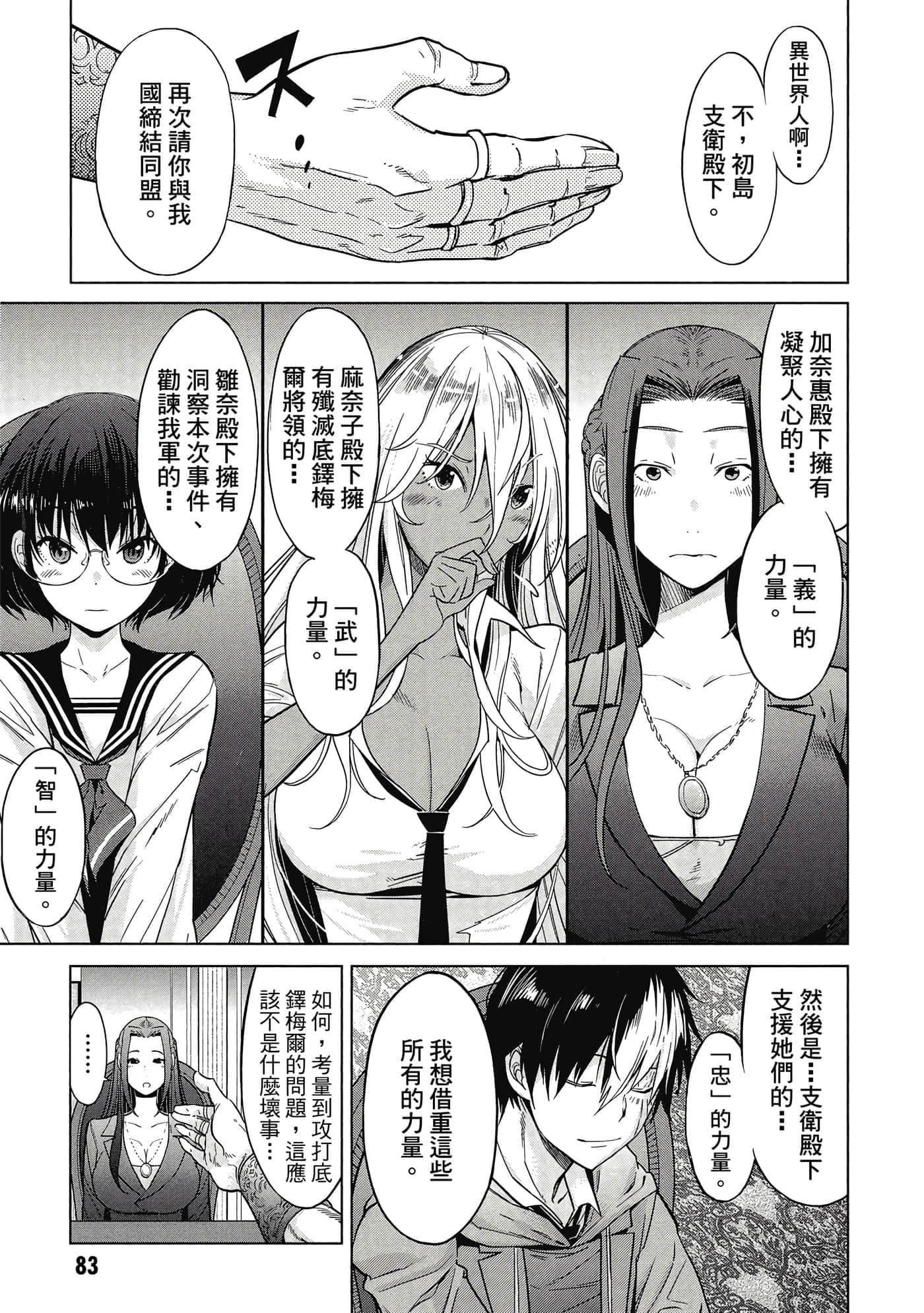 家族战纪【1-77话 54-77是生肉 3-10卷是文本替换】【ゲーム オブ ファミリア-家族戦記／Game obu Familia 家族戰記】-2