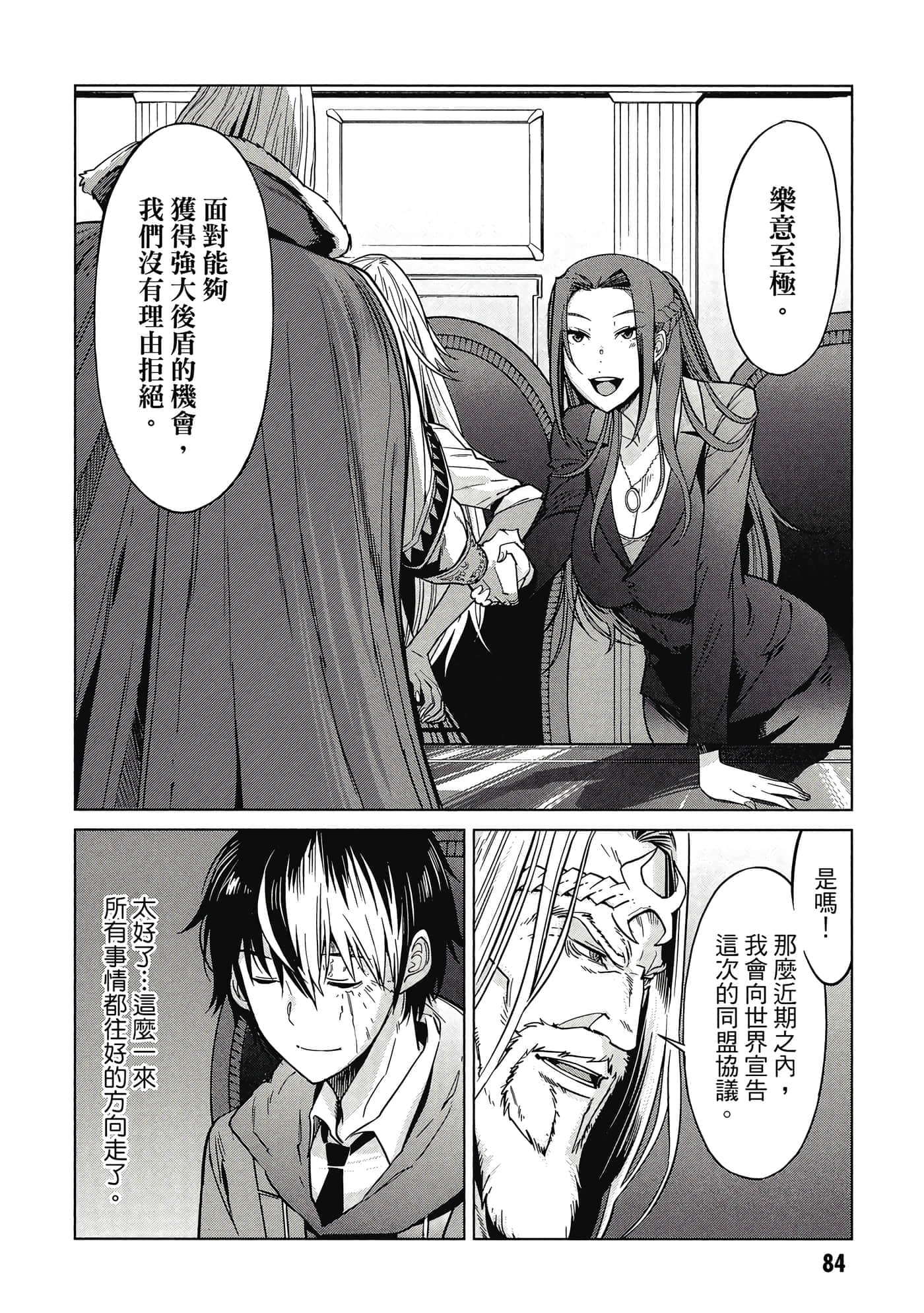 家族战纪【1-77话 54-77是生肉 3-10卷是文本替换】【ゲーム オブ ファミリア-家族戦記／Game obu Familia 家族戰記】-2