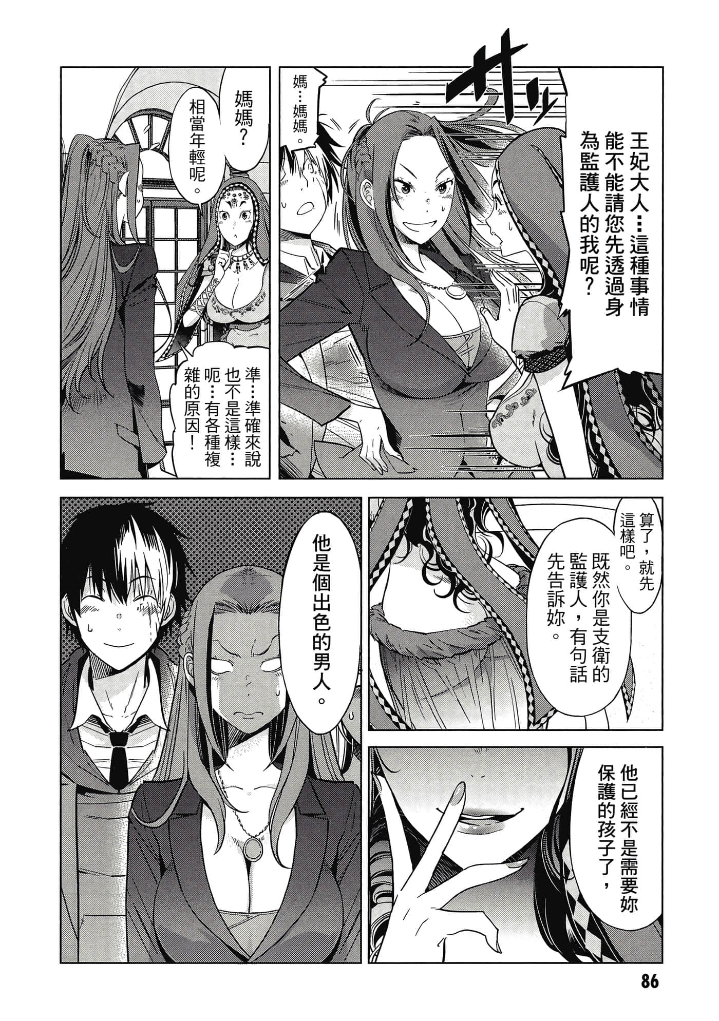 家族战纪【1-77话 54-77是生肉 3-10卷是文本替换】【ゲーム オブ ファミリア-家族戦記／Game obu Familia 家族戰記】-2