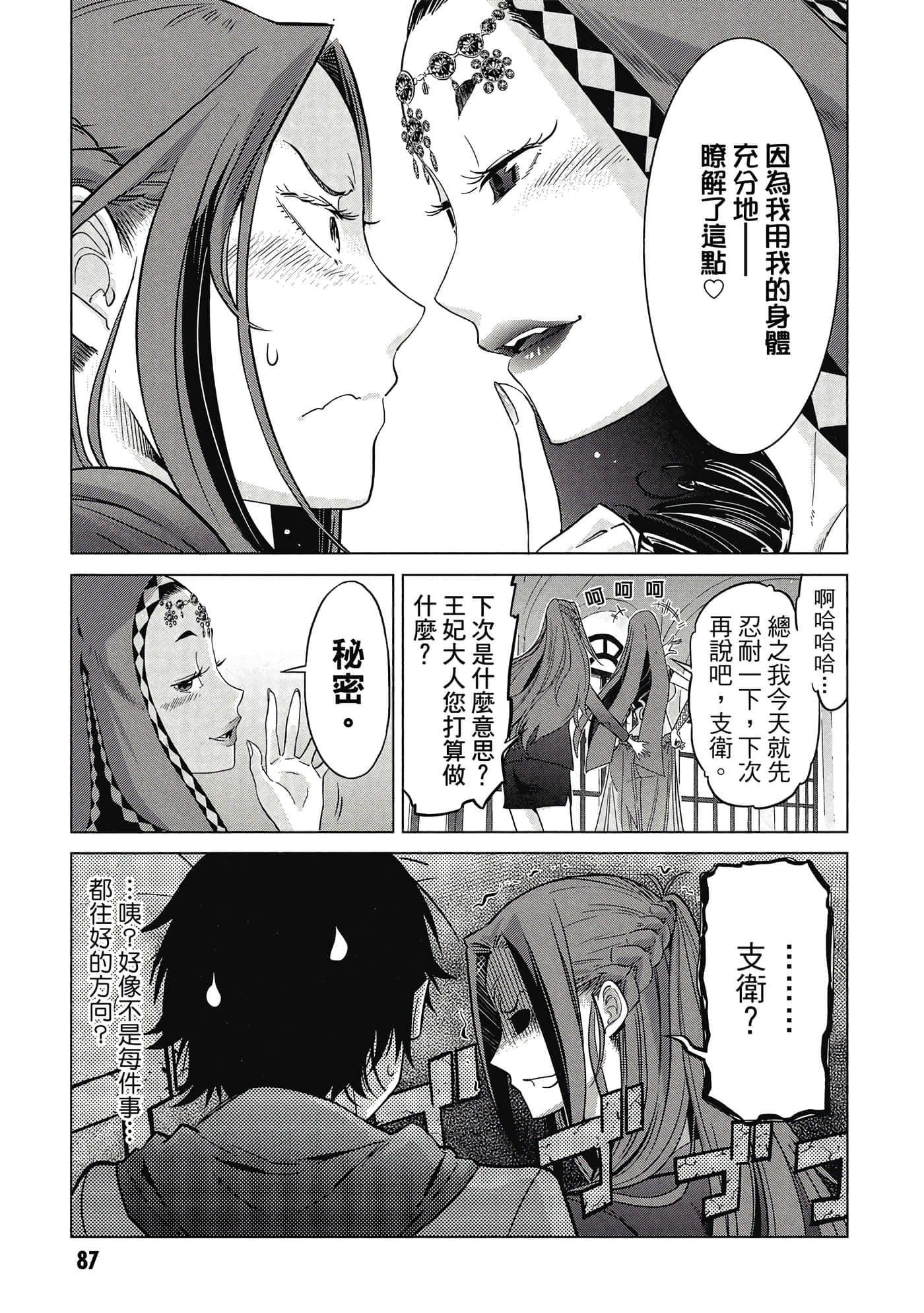 家族战纪【1-77话 54-77是生肉 3-10卷是文本替换】【ゲーム オブ ファミリア-家族戦記／Game obu Familia 家族戰記】-2