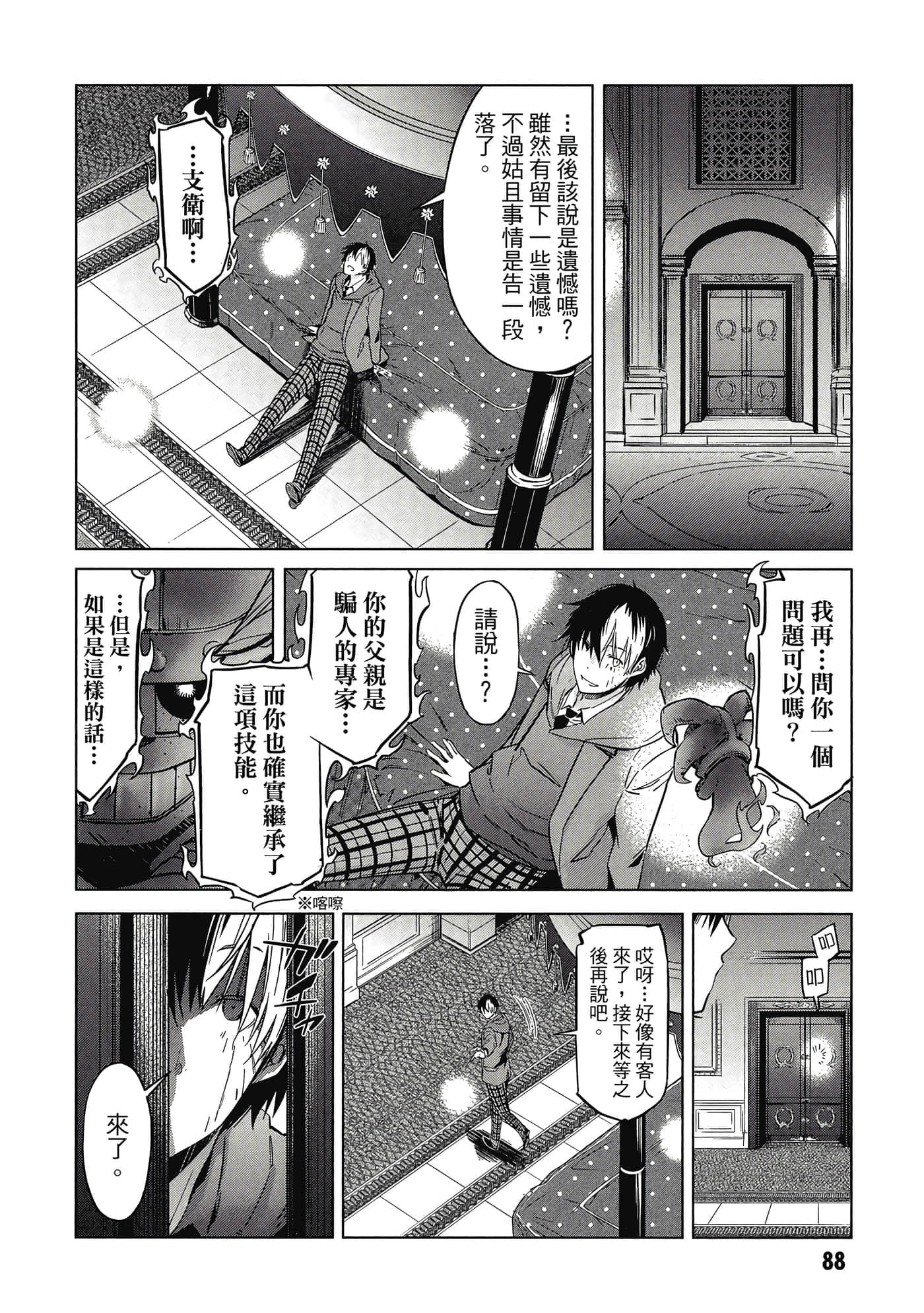 家族战纪【1-77话 54-77是生肉 3-10卷是文本替换】【ゲーム オブ ファミリア-家族戦記／Game obu Familia 家族戰記】-2