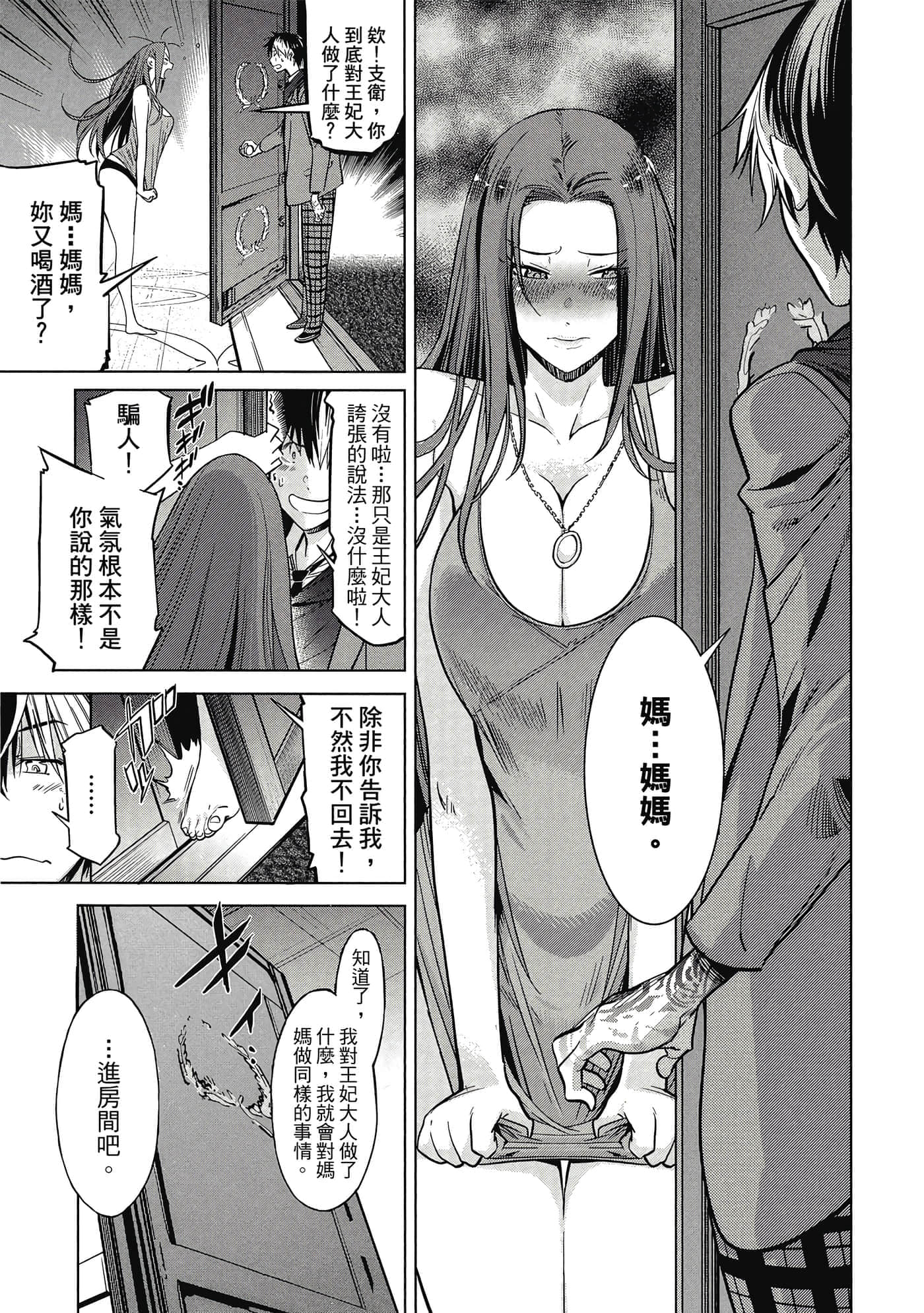 家族战纪【1-77话 54-77是生肉 3-10卷是文本替换】【ゲーム オブ ファミリア-家族戦記／Game obu Familia 家族戰記】-2