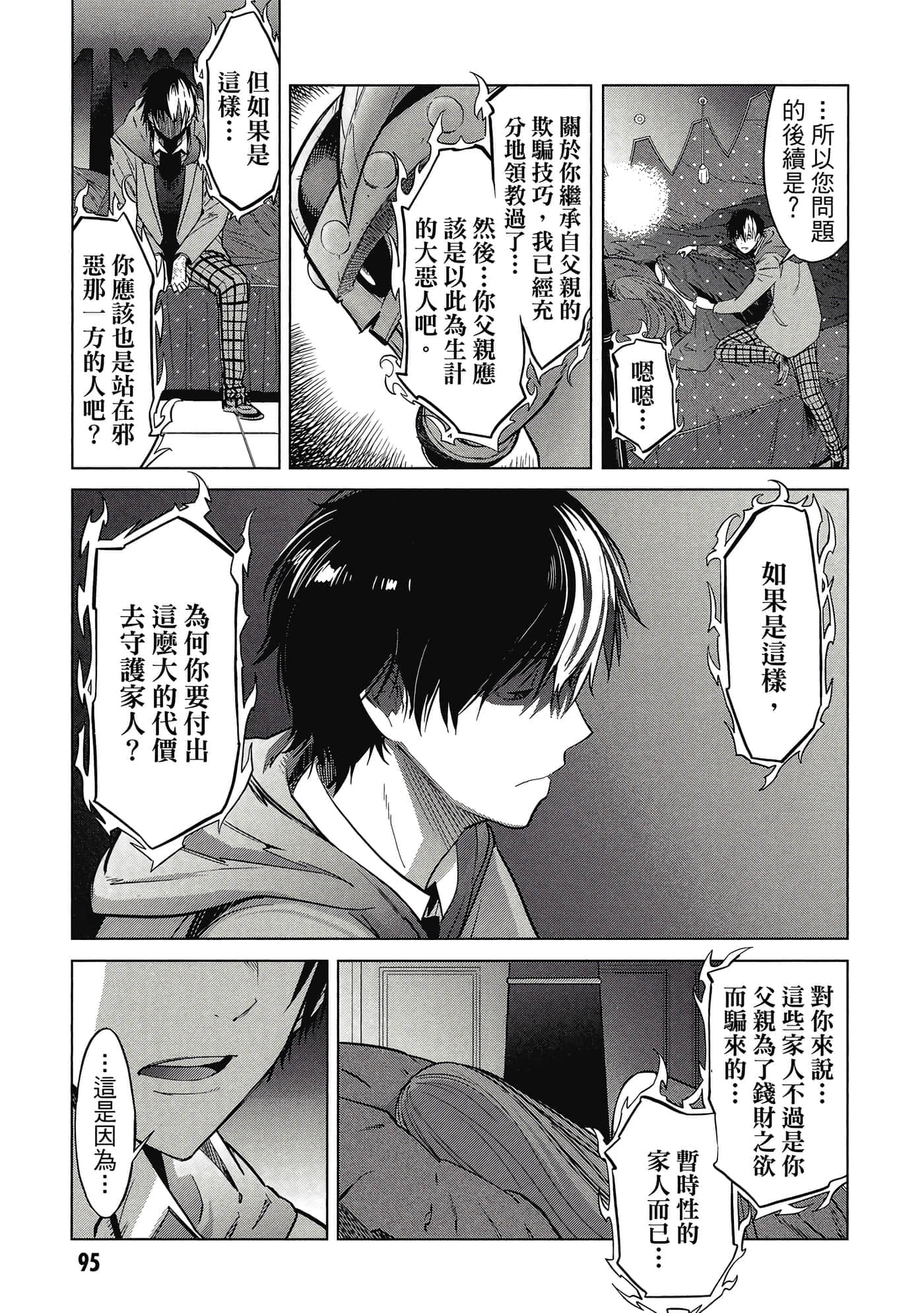 家族战纪【1-77话 54-77是生肉 3-10卷是文本替换】【ゲーム オブ ファミリア-家族戦記／Game obu Familia 家族戰記】-2